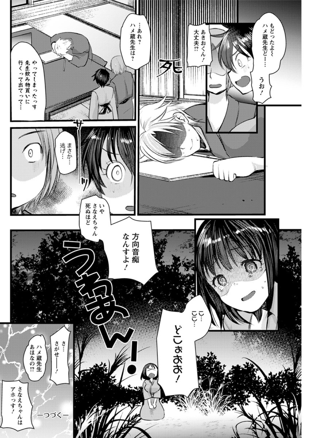 【エロ漫画】教え子を二人きりの露天風呂で誘惑してエッチな事をする淫乱女教師…積極的に彼に求める彼女はバックでチンポを生ハメさせては大量中出し！【亀吉いちこ:一緒に露出せんせい】