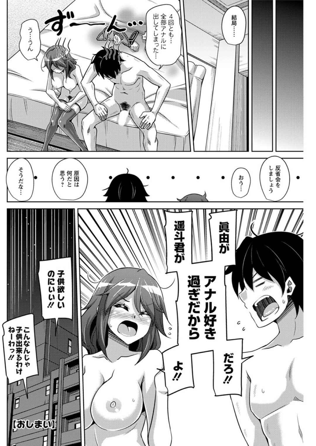 【エロ漫画】エロ下着姿で夫とひたすらイチャラブセックスし続けるむっちり巨乳美人妻…アナル好きな彼女は彼にバックや対面座位でアナルをハメられ続けてヨガりまくる！【肉そうきゅー。:妊活夫婦は後ろがお好き】