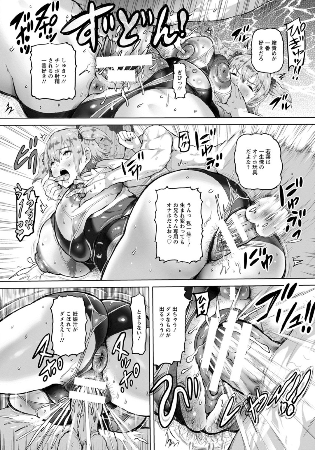 【エロ漫画】お仕置きと称されて兄からエッチな事をされる爆乳妹…やられ放題な彼女は母乳を絞られたりフェラ抜きさせられたり、近親相姦させられたりとやられ放題！【もずK:妹にいっぱいお仕置き！！】