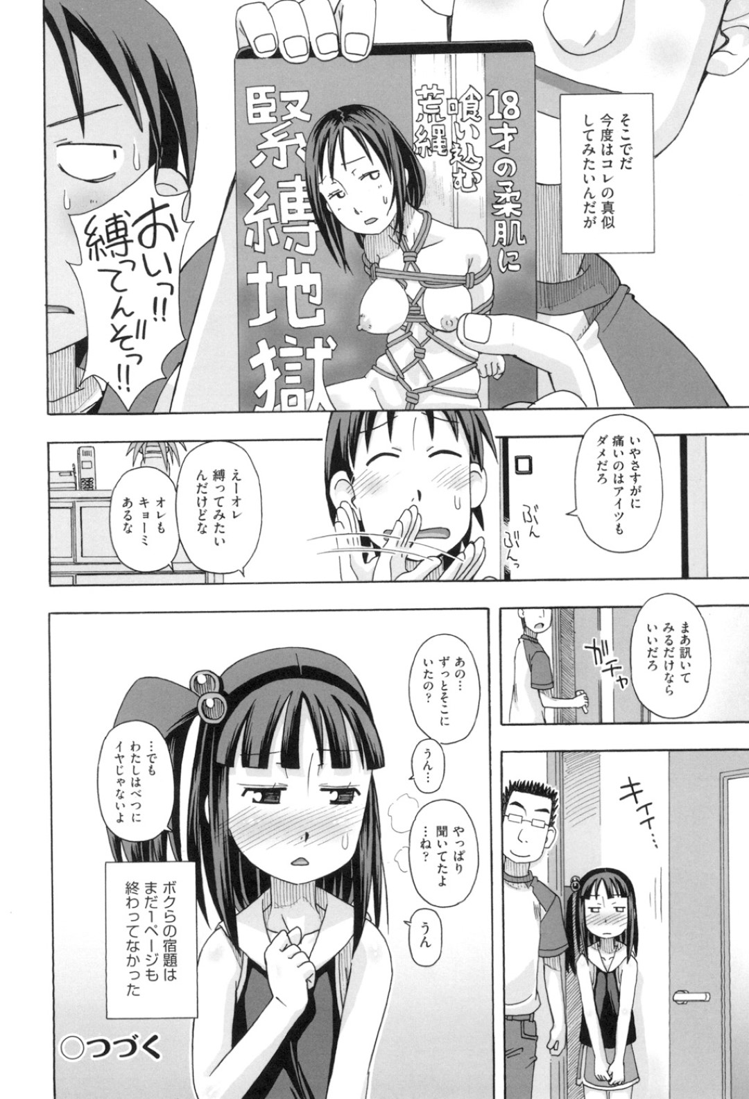 【エロ漫画】兄の友人たちに流されてエッチな事を強要されるロリ妹…やられ放題な彼女は手マンで潮吹きさせられたり、乱交セックスさせられたりして感じまくる！【みやはらみみかき:妹のつかいかた】