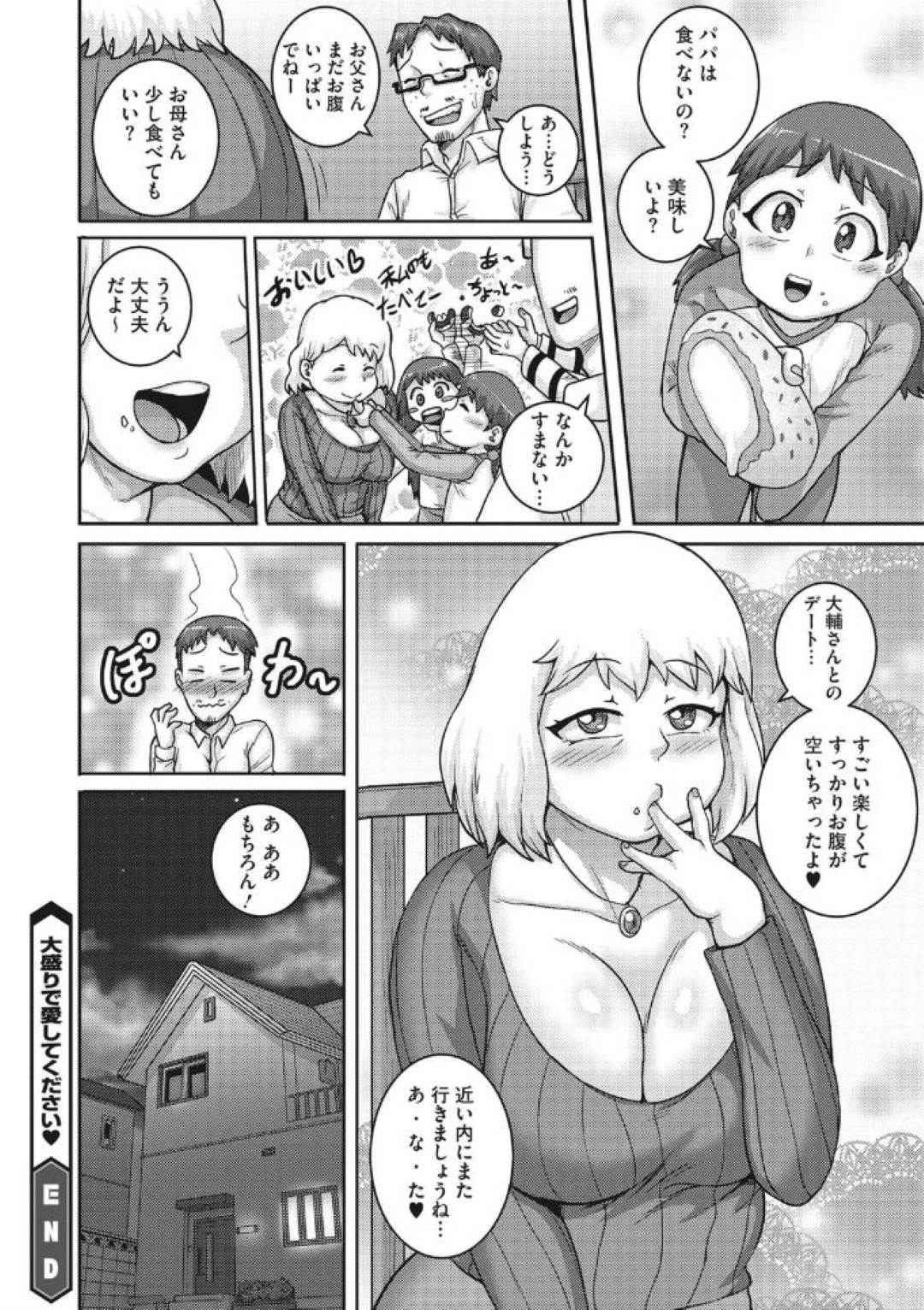 【エロ漫画】夫とデート後にホテルでイチャラブセックスするむっちり巨乳妻…発情した彼女は彼のチンポを貪るようにパイズリやフェラなどをした挙げ句、騎乗位で中出しファック！【ジュナジュナジュース:大盛りで愛してください】