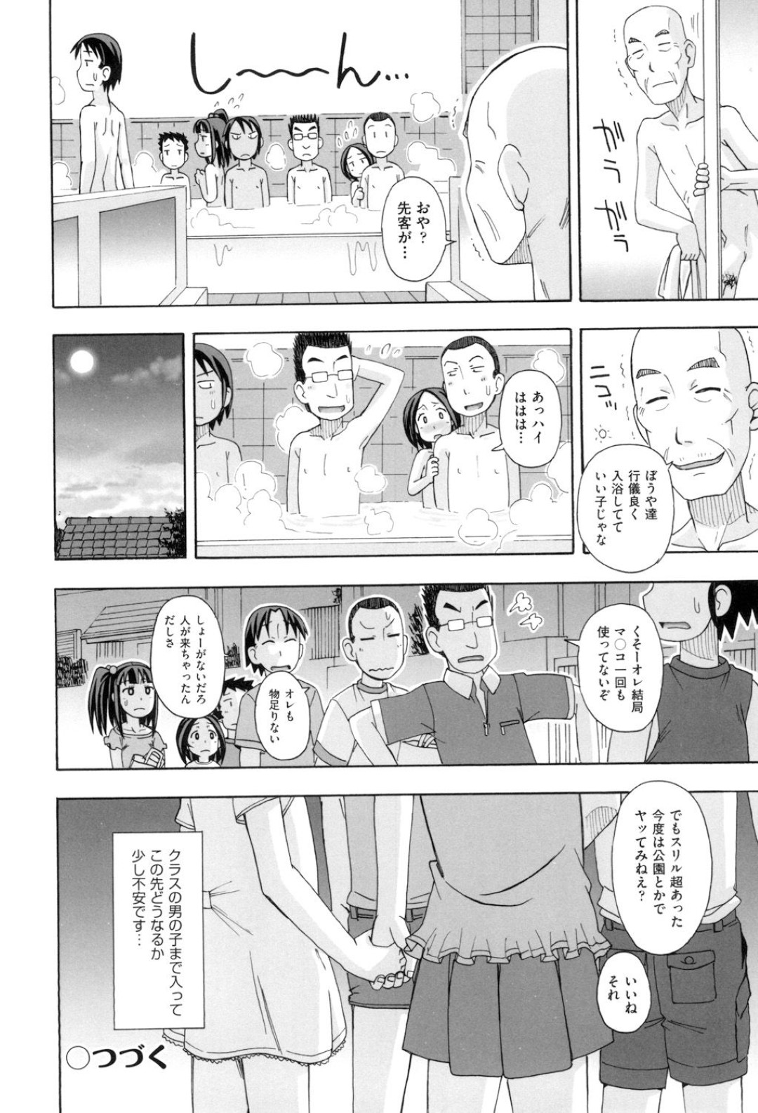 【エロ漫画】兄の友人たちに流されて乱交させられるロリ系妹…されるがままの彼女はフェラ抜きさせられたり、中出しファックさせられて感じてしまう！【みやはらみみかき:妹のつかいかた2】