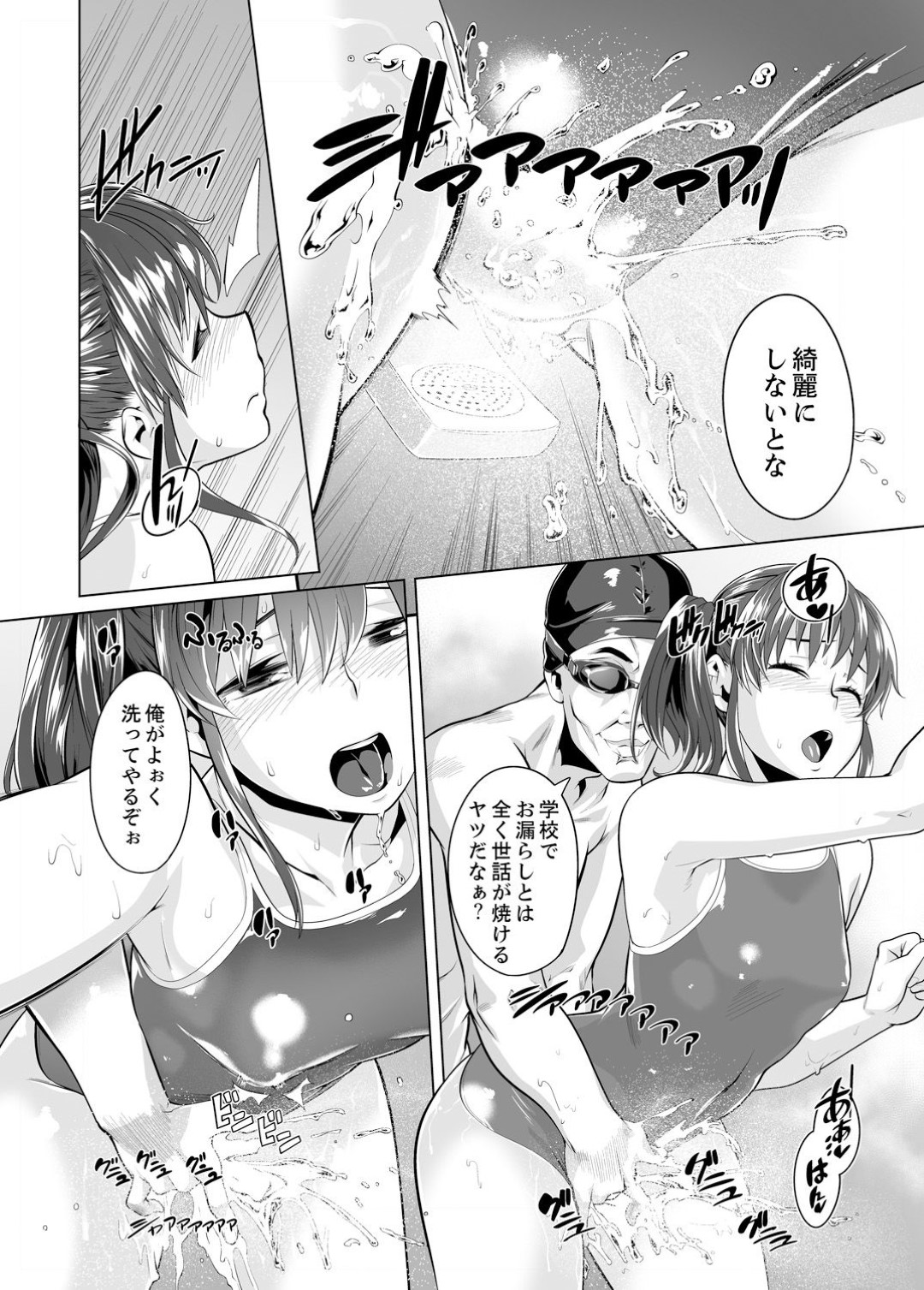 【エロ漫画】学校のシャワー室で教師からエッチな調教を受けるスレンダーJK…彼に従順な彼女は競泳水着姿で手マンや乳首責めされて感じまくる！【九波ヒメヒコ:イクまで徹底痴漢！先生の指までぐちょぐちょ11】