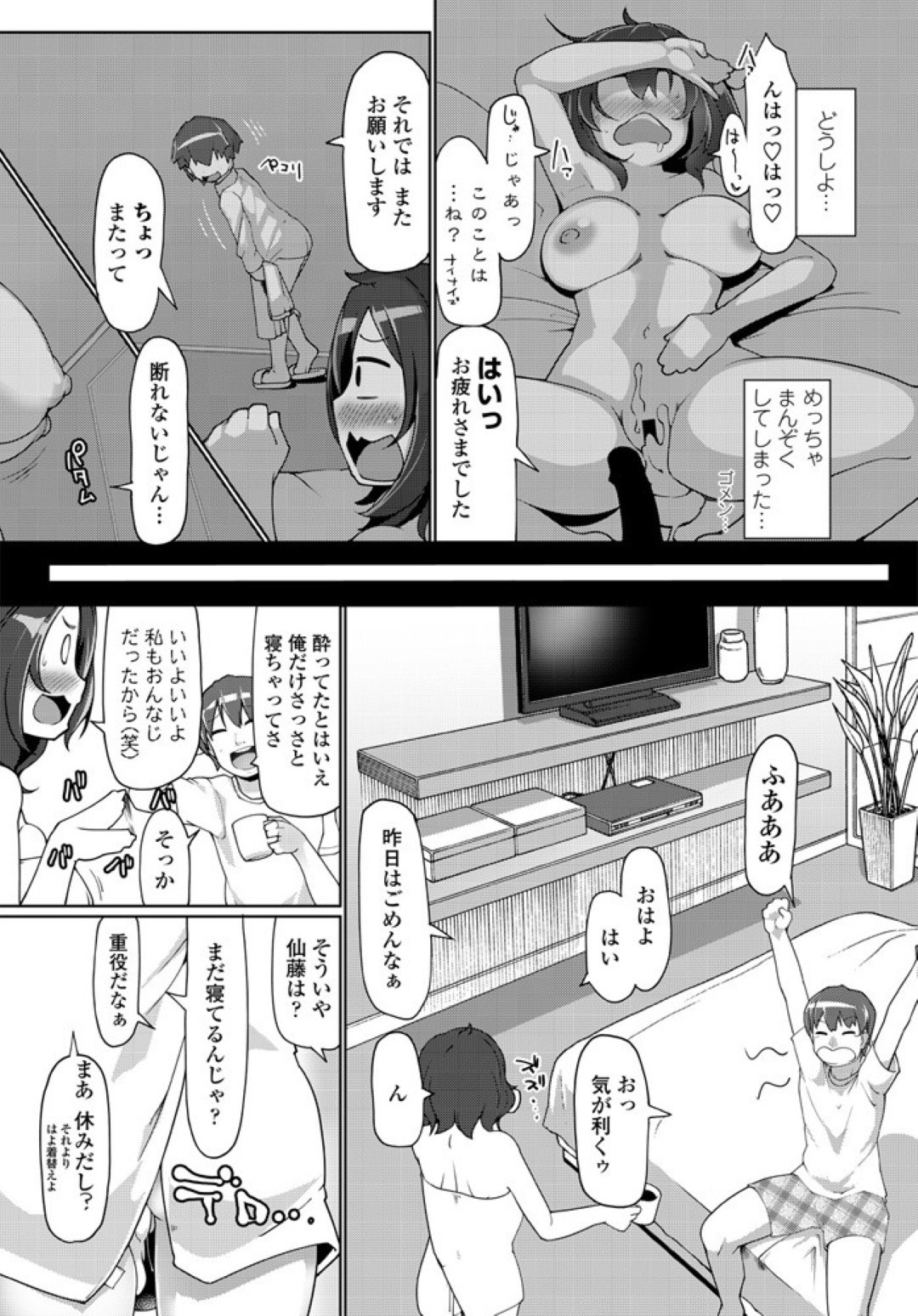 【エロ漫画】近くに酔って寝ている彼氏がいるにも関わらず後輩男子と浮気セックスしてしまうビッチJD…泥酔している影響で彼を彼氏と思い込んだ彼女は連続中出しで感じてしまう！【こたつ。:ぐだぐだNTR】