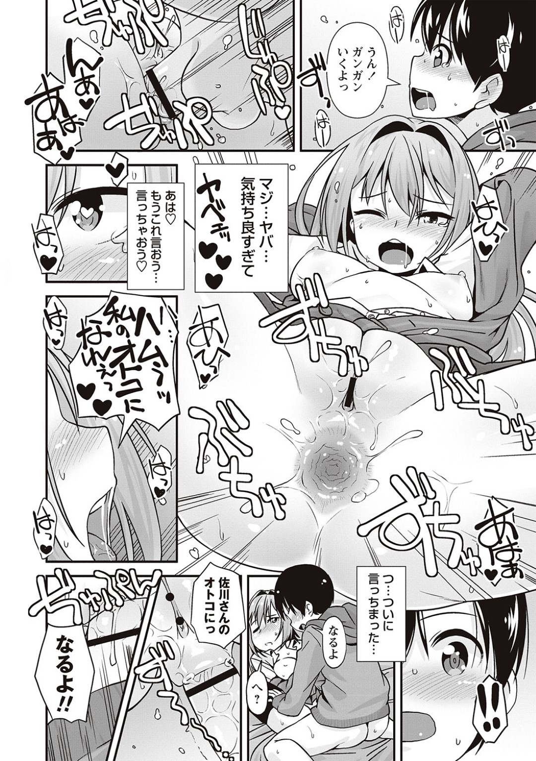 【エロ漫画】ショタ系同級生の弱みを握ったギャルJK…童貞な彼に興味津々な彼女は彼をホテルに連れ込んで筆おろしアナルセックスしてしまう！【まめぞう:かわいいコイツ】