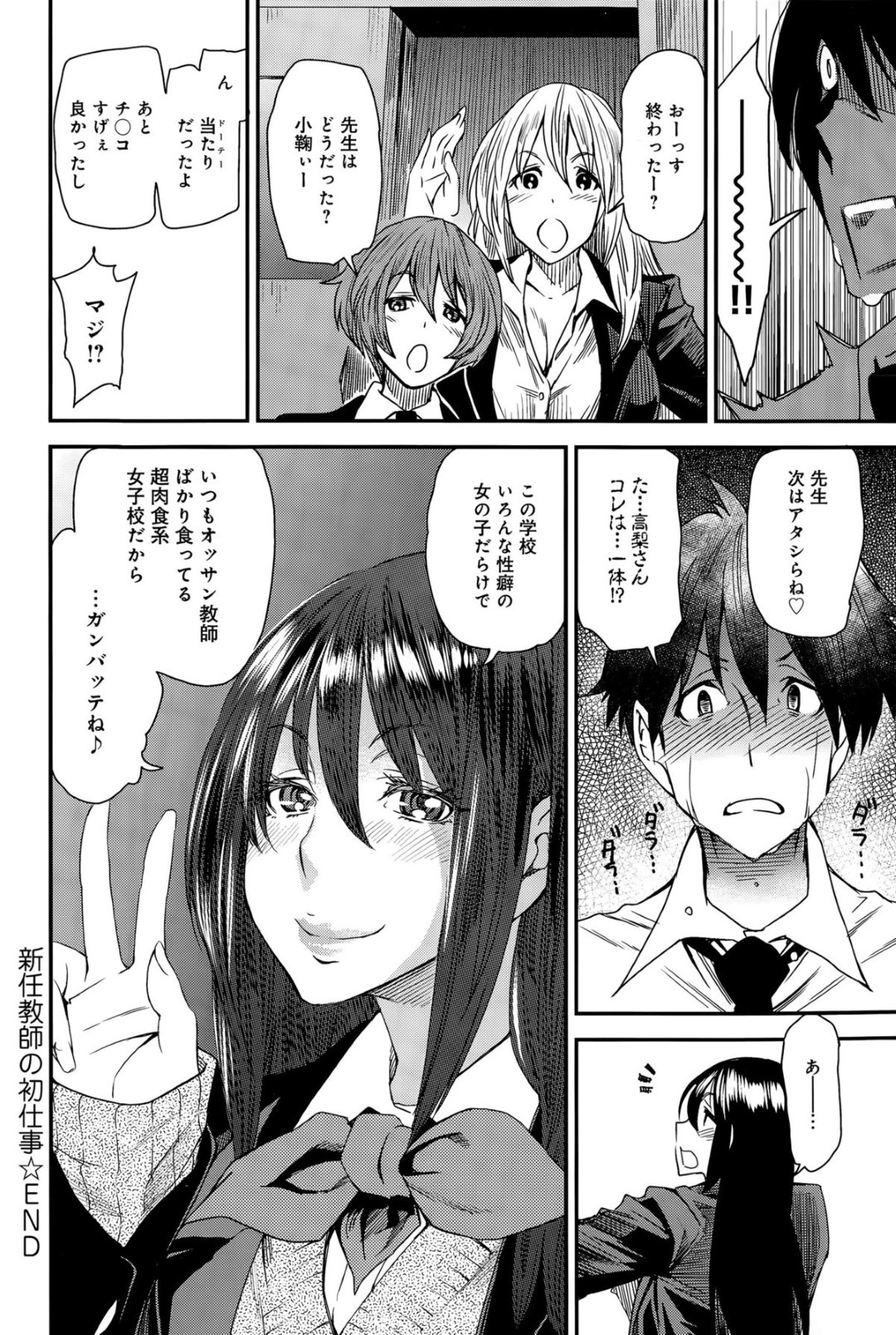 【エロ漫画】新任教師を誘惑してエッチな事を迫る清楚系巨乳JK…見かけに反して淫乱な彼女は自らフェラ抜きしたり、制服のまま生ハメ中出しセックスしたりする！【大嶋亮:新任教師の初仕事】