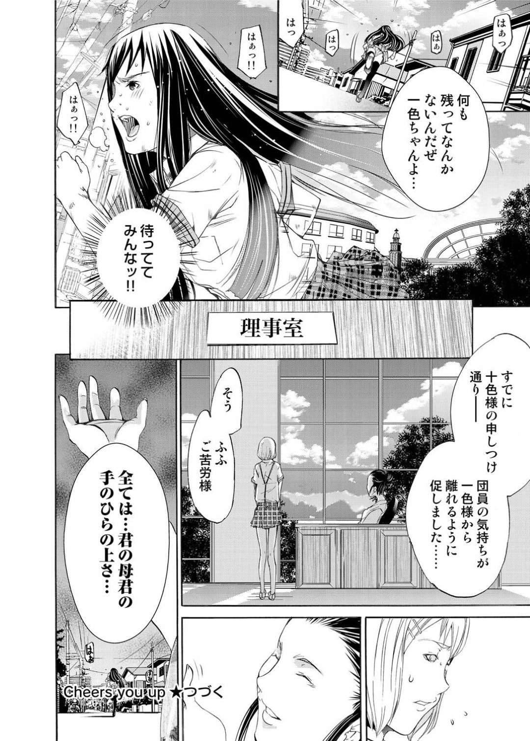 【エロ漫画】男に脅されてエッチな事を迫られる清楚系黒髪JK…渋々彼に言いなりになった彼女はフェラ抜きしたり、立ちバックで中出しセックスしたりする！【けんたろう:Cheers you up 我ら桜ヶ丘応援団】