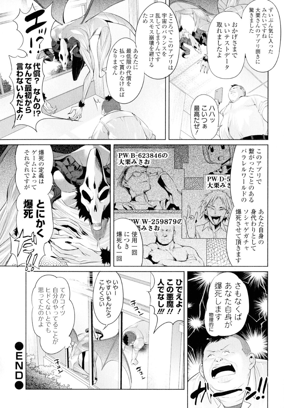 【エロ漫画】催眠をかけられてキモオタ男子とセックスするムチムチ巨乳ギャルJK…淫乱化して積極的に求める彼女はバキュームフェラしたり、2穴挿入乱交セックスしてよがりまくる！【えれ2エアロ:パラレルチェンジャーアプリ】