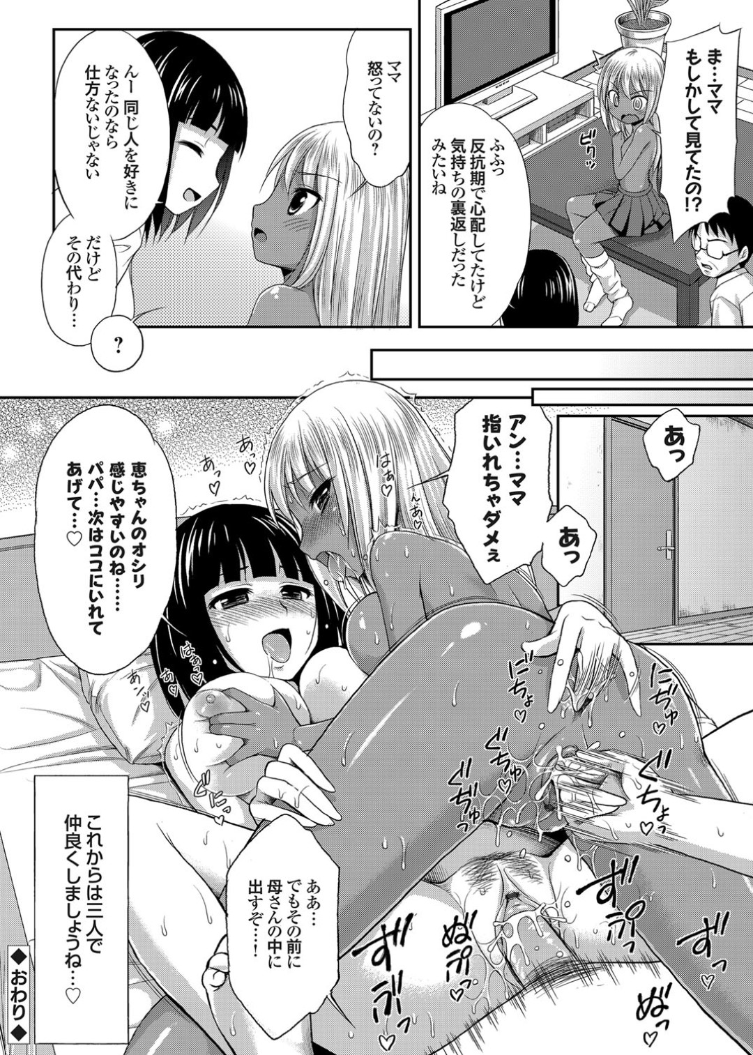 【エロ漫画】実の父親と勢いで中出しセックスしてしまう褐色ギャルJK…発情した彼女は彼にフェラやパイズリなどをした挙げ句、正常位やバックなどの体位で近親相姦！【忠之みょうし:近親相姦~発情黒ギャルはパパに夢中~】