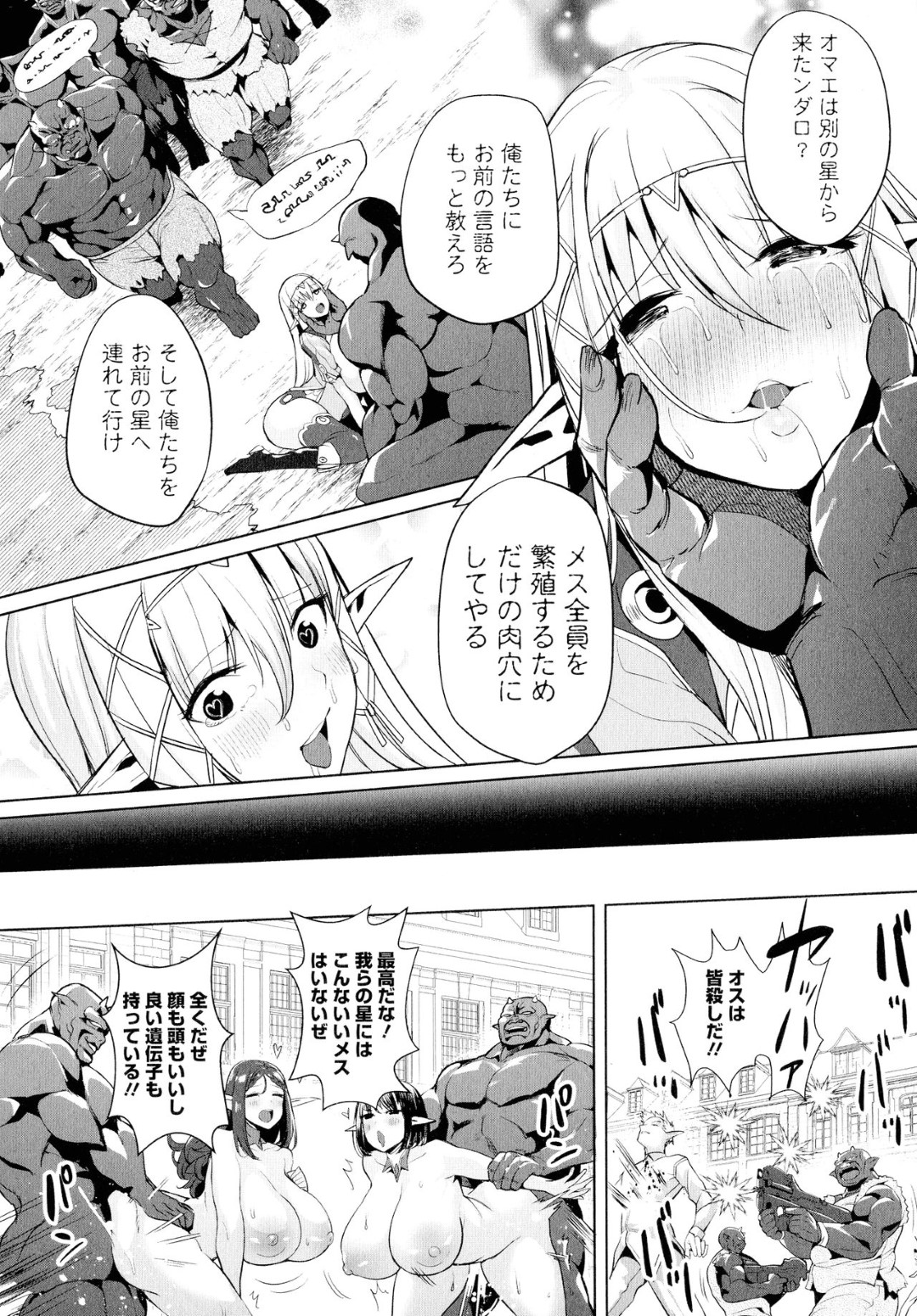 【エロ漫画】降り立った惑星で巨漢な異星人に襲われてしまった宇宙飛行士の巨乳お姉さん…乱暴に巨根を正常位で挿入された彼女は中出しレイプであっけなく快楽堕ちする！【えれ2エアロ:宇宙一ヤバイ出会い】