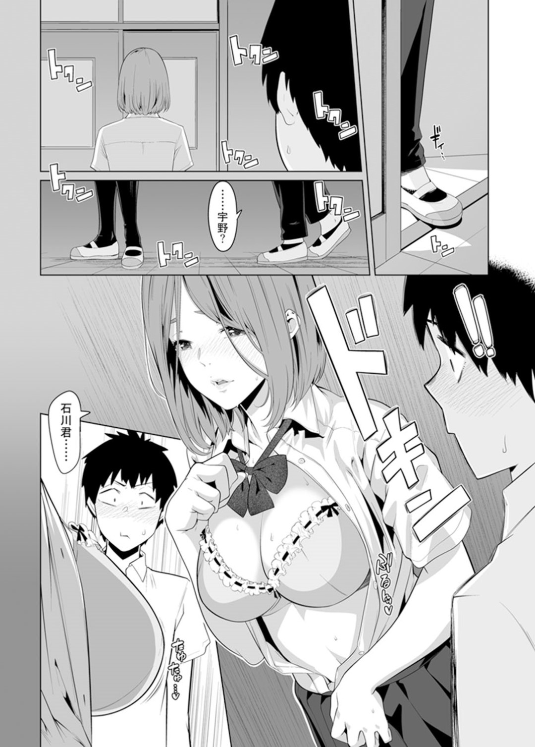 【エロ漫画】同級生の男子と学校でこっそりエッチな事をスレンダーJK…彼に身体を委ねた彼女は乳首責めやディープキスなどを受けて感じるようになっていく！【九波ヒメヒコ:イクまで徹底痴漢！先生の指でナカまでぐちょぐちょ20】