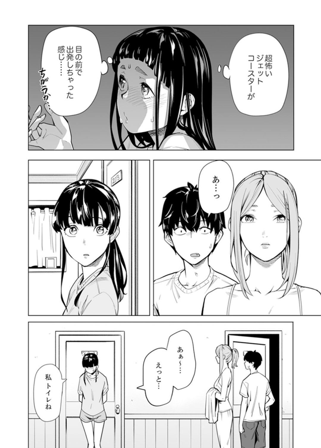 【エロ漫画】同級生の男子と合宿先でエッチな事をする清楚系黒髪JK…彼女は手マンされたり、手コキさせられた後、フェラ抜きさせられて精子まみれにされる！【九波ヒメヒコ:イクまで徹底痴漢！先生の指でナカまでぐちょぐちょ 27】