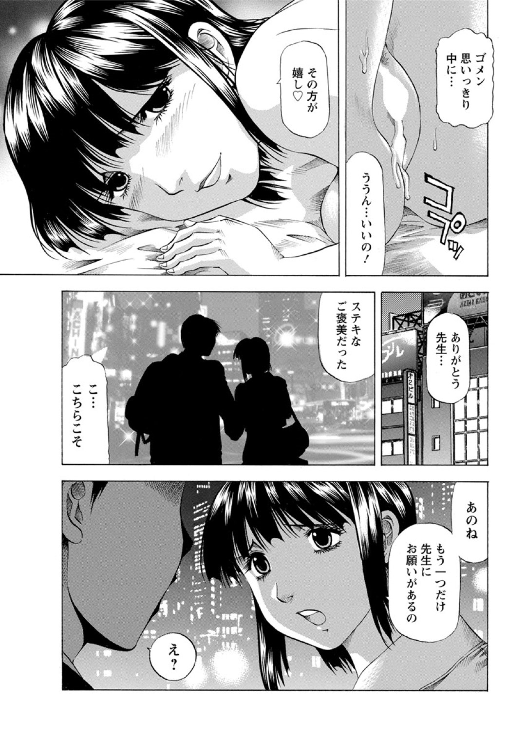 【エロ漫画】家庭教師の男に誘惑を仕掛ける淫乱むっちり教え子…積極的な彼女は彼と正常位や騎乗位などの体位で中出しセックスしまくってはアクメする！【武林武士:豊乳母娘2】