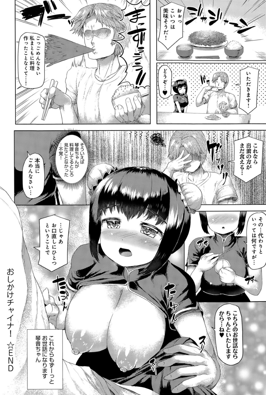 【エロ漫画】主人公の家に居着くようになったチャイナドレス少女…彼に対して従順な彼女はチャイナドレス姿でパイズリしたり、フェラしたりした後、中出しセックス！【ダンボ:おしかけチャイナ！】