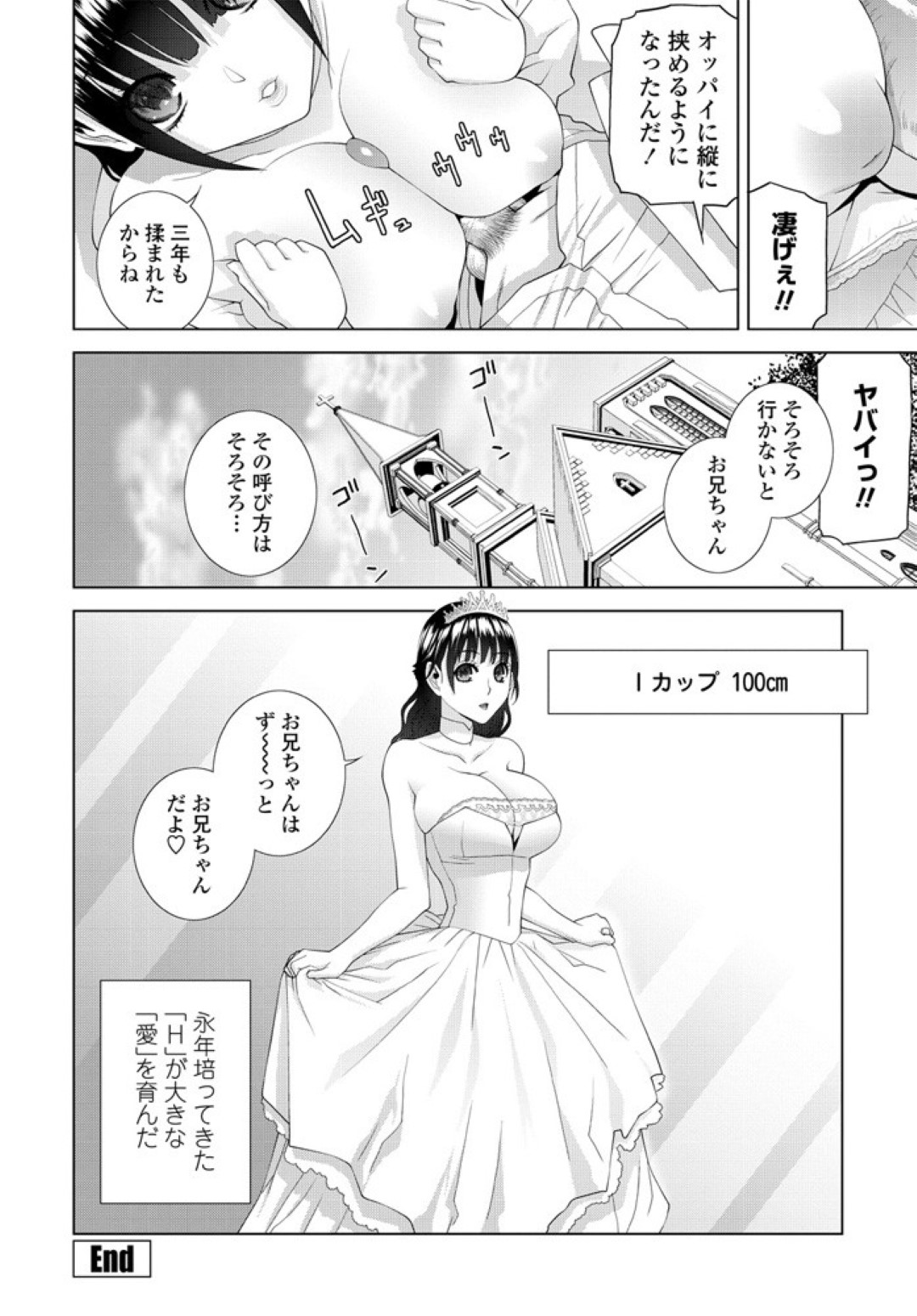 【エロ漫画】巨乳化したのを兄に欲情されてエッチな事をしてしまうJK義妹…そんな彼に従順の彼女はパイズリや手コキなどをした挙げ句、中出しファックまでもしてしまう！【志乃武丹英:義妹100】