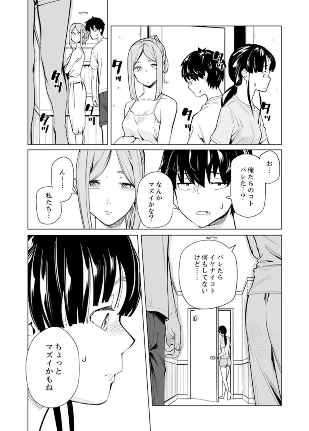 【エロ漫画】同級生の男子と合宿先でエッチな事をする清楚系黒髪JK…彼女は手マンされたり、手コキさせられた後、フェラ抜きさせられて精子まみれにされる！【九波ヒメヒコ:イクまで徹底痴漢！先生の指でナカまでぐちょぐちょ 27】