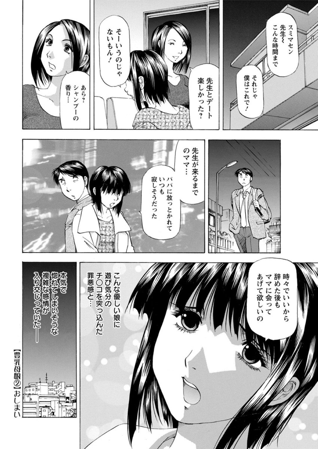 【エロ漫画】家庭教師の男に誘惑を仕掛ける淫乱むっちり教え子…積極的な彼女は彼と正常位や騎乗位などの体位で中出しセックスしまくってはアクメする！【武林武士:豊乳母娘2】