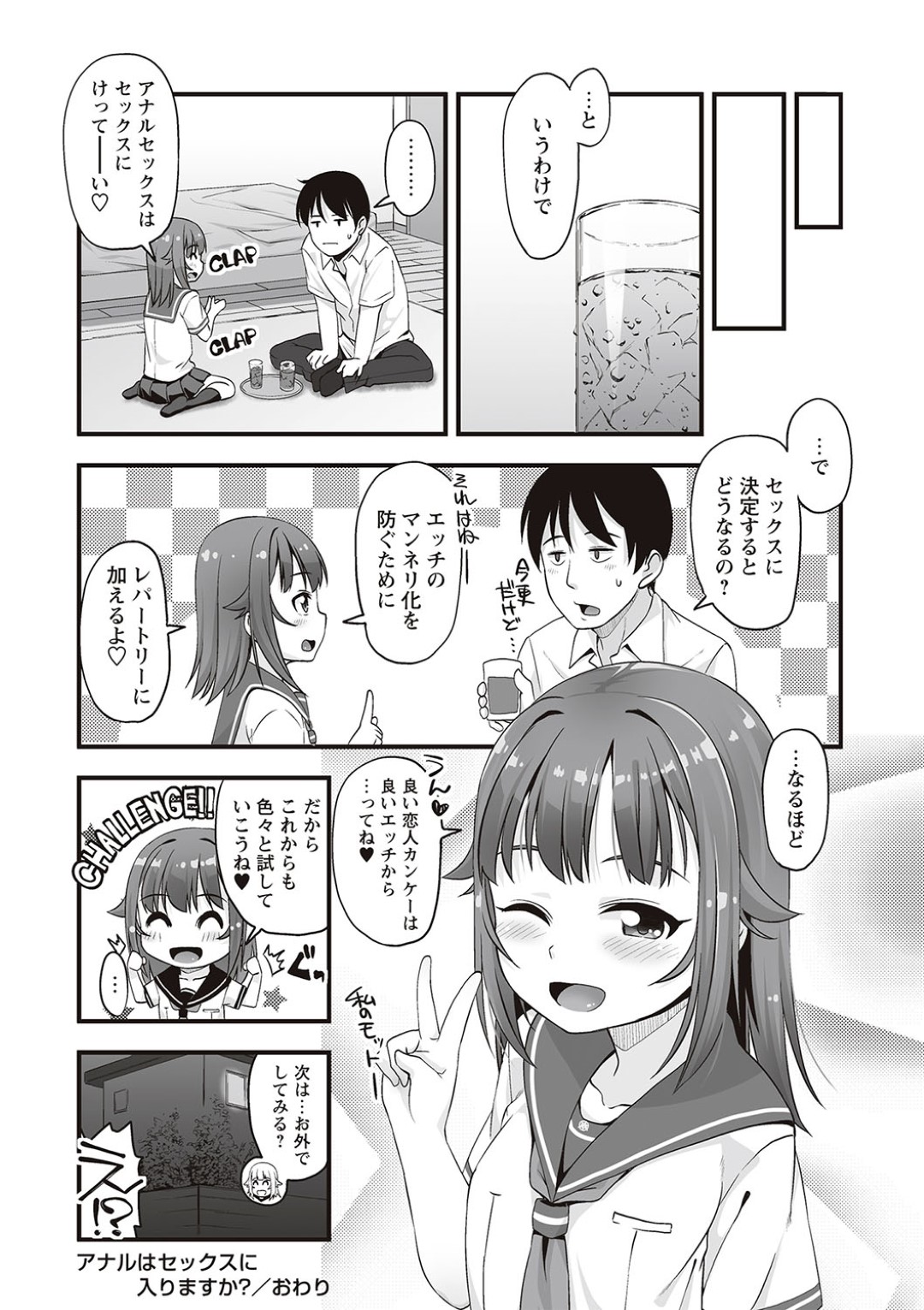 【エロ漫画】スケベな彼氏とエッチな事をされる貧乳ロリ系JK…彼に流されっぱなしの彼女は正常位やバックでアナルを犯されて感じるようになっていく！【まめぞう:アナルはセックスに入りますか？】