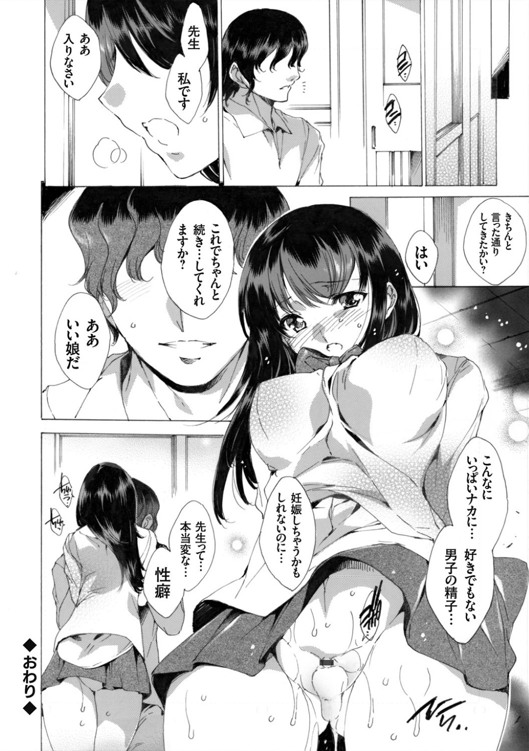 【エロ漫画】学校でこっそりエッチする清楚系ビッチな淫乱巨乳JK…積極的に男に求める彼女はパイズリやフェラなどをした挙げ句、正常位やバックで中出しファック！【由雅なおは:キミの精気を搾り取り♡】