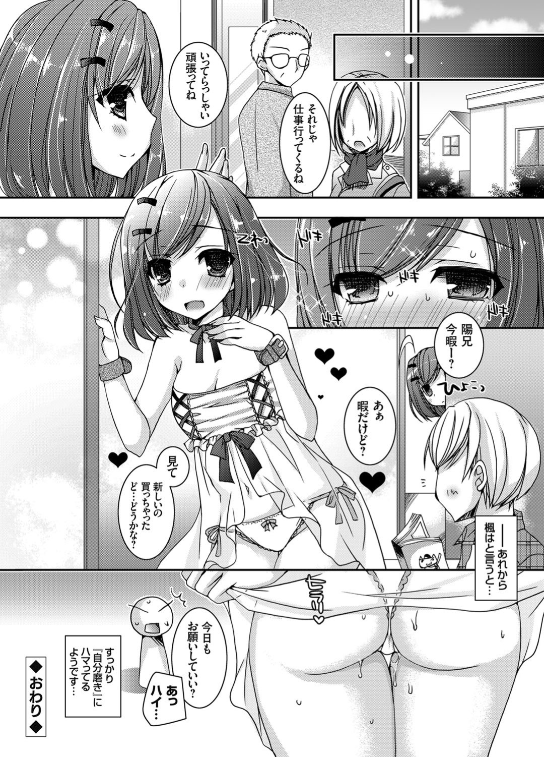 【エロ漫画】兄からエッチな事をされる展開になってしまったスレンダーロリ系妹…エッチな事に興味津々な彼女はローターで乳首やクリを責められて濡れ濡れにされた挙げ句、処女にも関わらず騎乗位で生ハメ近親相姦！【上田リエコ:処女な妹に大人のおもちゃで性教育】