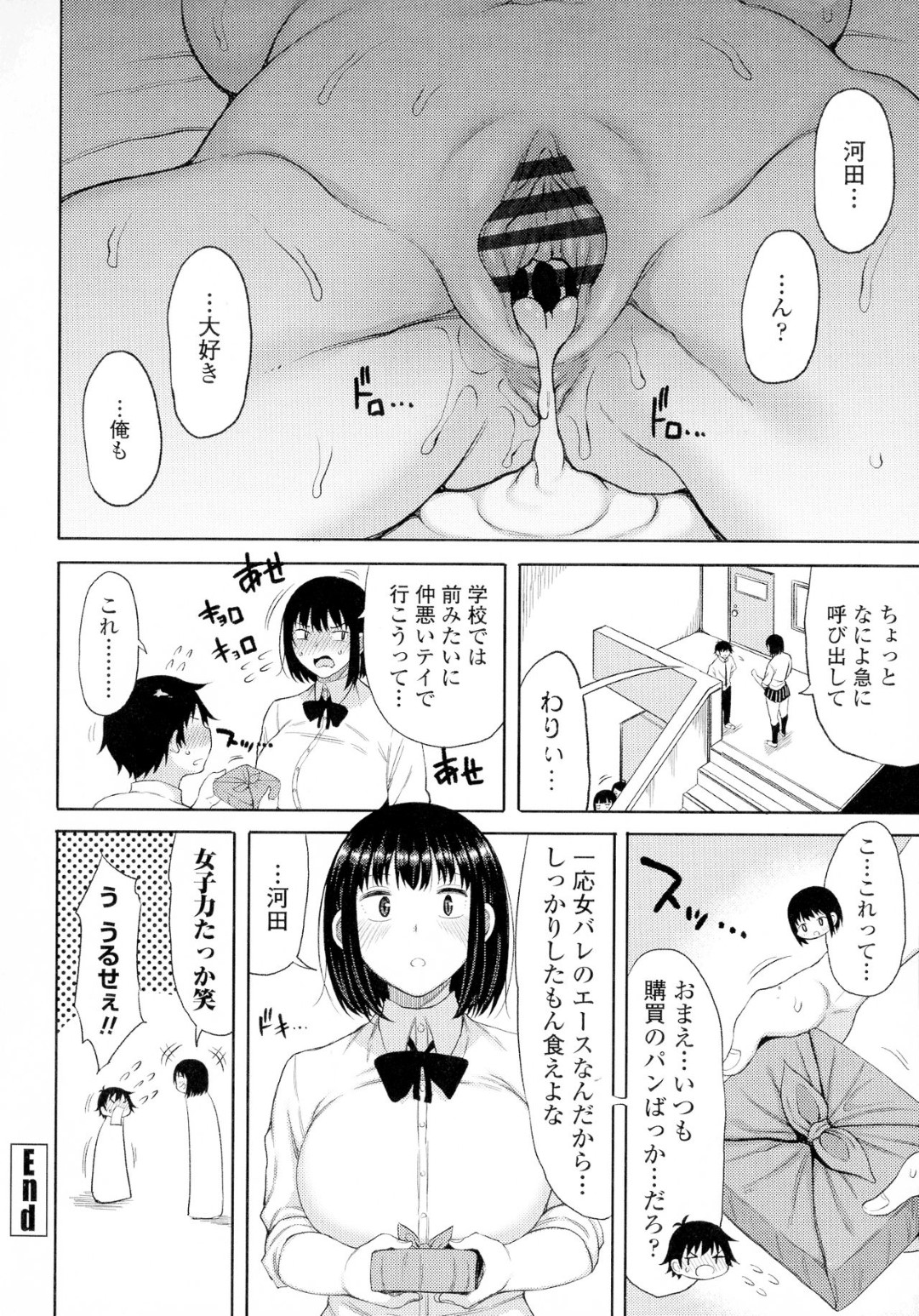 【エロ漫画】体育倉庫で二人きりになった事をきっかけに同級生の男子とエッチな事をしてしまう高身長むっちりJK…彼女は身長の低い彼をリードするようにディープキスしたり、対面座位で挿入させたりしてデカ尻を振りまくる！【長い草:奥手なチビ男とデカ女♡】