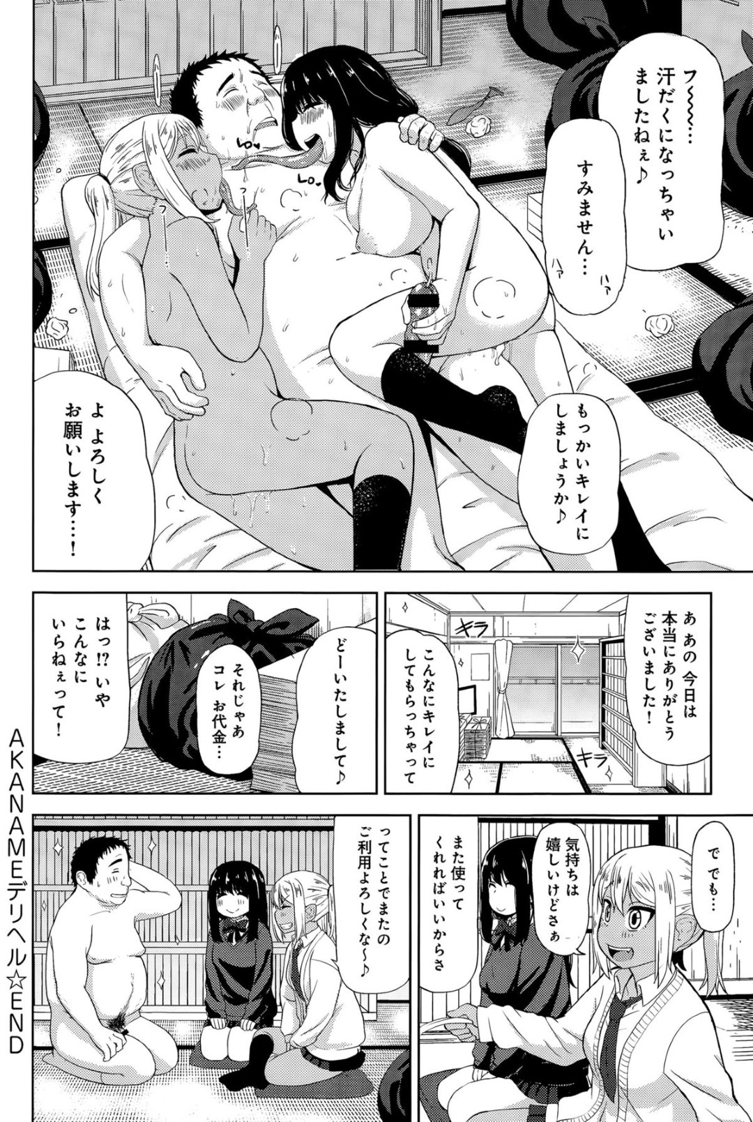 【エロ漫画】デリヘル嬢として客の男にご奉仕する清楚系JKとギャルJK…彼女たちは彼にフェラやアナル舐めなどをした挙げ句、バックや正常位などの体位で乱交中出しセックス！【れオナるド16世:AKANAMEデリヘル】