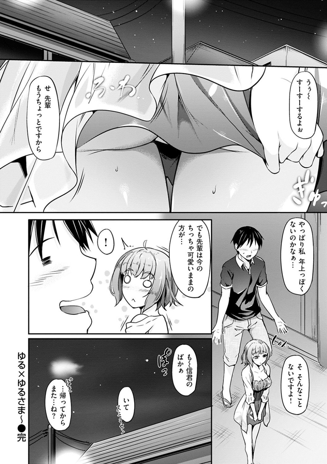 【エロ漫画】付き合い始めた彼氏とイチャラブセックスする巨乳ロリ系少女…彼に対して従順な彼女はご奉仕するようにフェラ抜きしたり、騎乗位や対面座位で中出しセックス！【中乃空:ゆる×ゆるさま～】