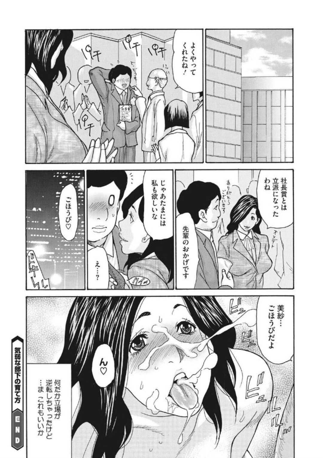 【エロ漫画】後輩と不倫関係になったむっちり人妻…彼のチンポにすっかり堕ちてしまった彼女は騎乗位や正常位などの体位で中出しファック！【葵ヒトリ:気弱な部下の育て方 後編】