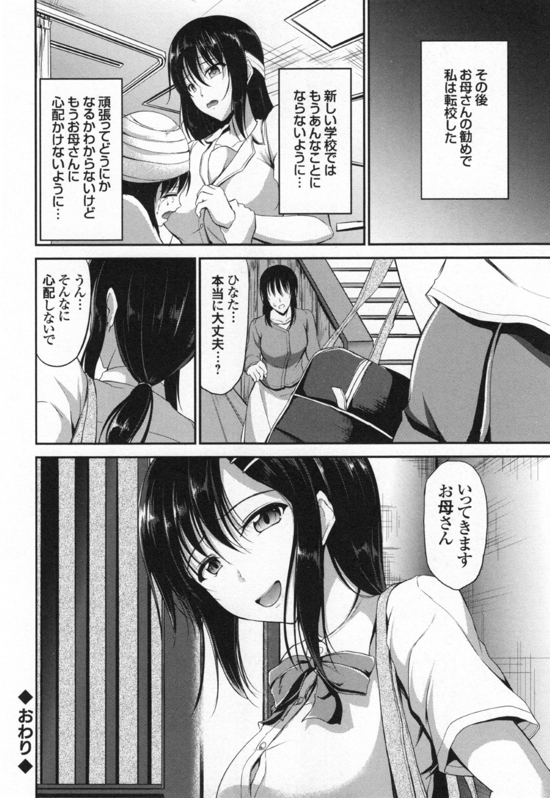 【エロ漫画】いじめられっ子の復讐として男子生徒たちに襲われてしまったいじめっ子の不良JK…肉便器状態と化した彼女は抵抗虚しく何度も中出し輪姦陵辱を受ける！【キャンベル議長:JKレイプ白書 西野ひなたの復讐 後編】