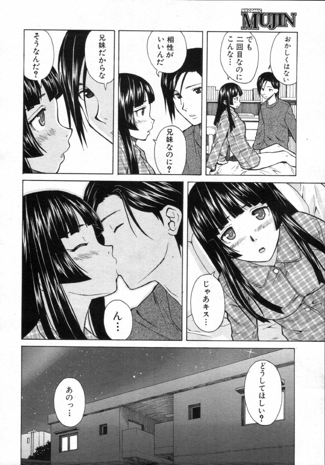 【エロ漫画】兄と近親相姦する関係になった清楚系妹JK…彼に積極的に求める彼女はフェラ抜きしたり、手マンされたりして濡れ濡れになった後、正常位やバックで生ハメ中出しさせる！【楓牙:死んだ私の物語 第2話】