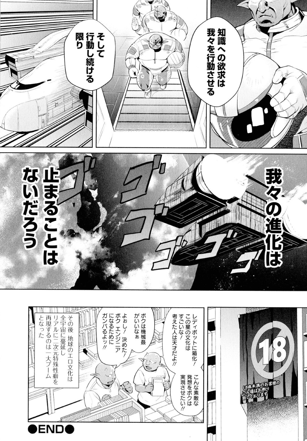 【エロ漫画】降り立った惑星で巨漢な異星人に襲われてしまった宇宙飛行士の巨乳お姉さん…乱暴に巨根を正常位で挿入された彼女は中出しレイプであっけなく快楽堕ちする！【えれ2エアロ:宇宙一ヤバイ出会い】