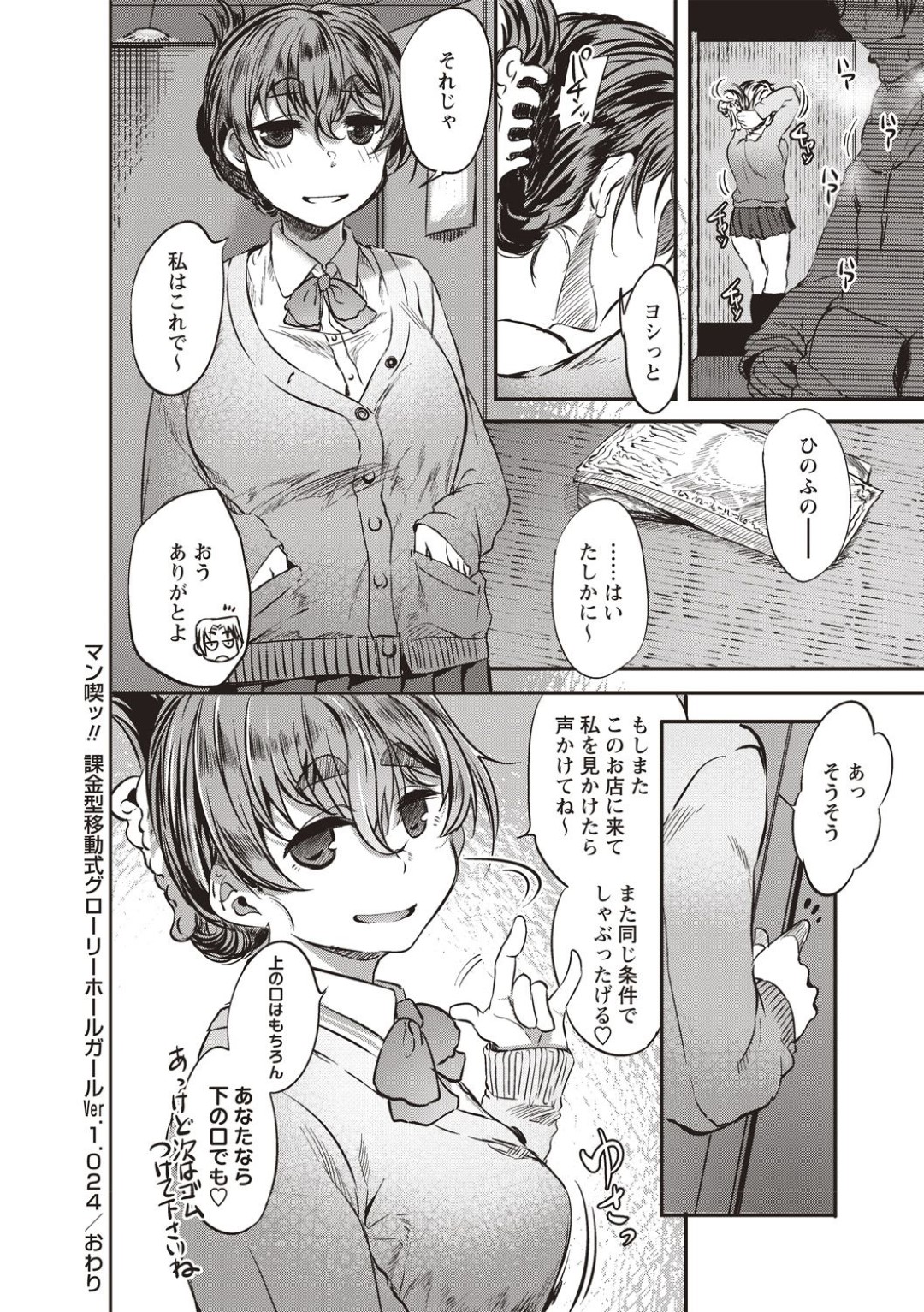 【エロ漫画】ネカフェで客の男相手に売春セックスをする淫乱むっちりJK…戸惑う彼に対して積極的な彼女は強引にフェラやパイズリなどをして射精させた挙げ句、騎乗位や対面座位で生ハメ中出しセックス！【べぃお:マン喫ッ！課金型移動式グローリーホールガール】