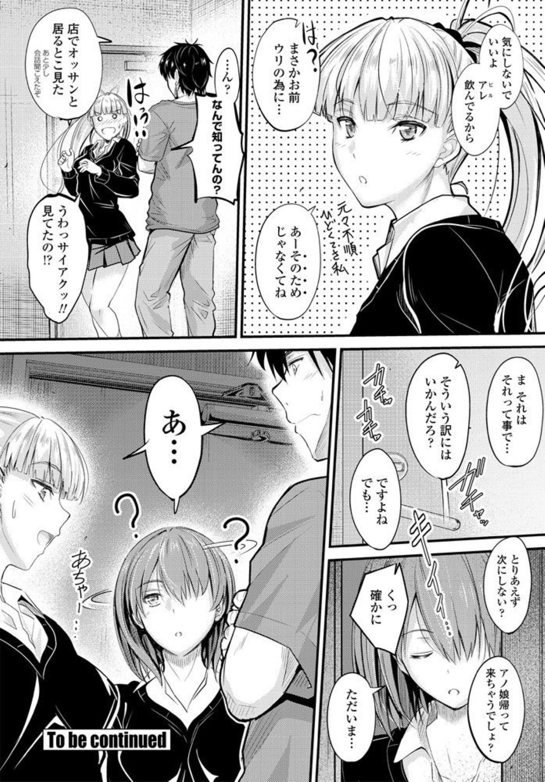 【エロ漫画】教師と男女の関係となってエッチな事をするスレンダーJK…彼女は彼に身体を委ねて制服のまま正常位で着衣中出しセックス！【睦月:居座りstudent4】