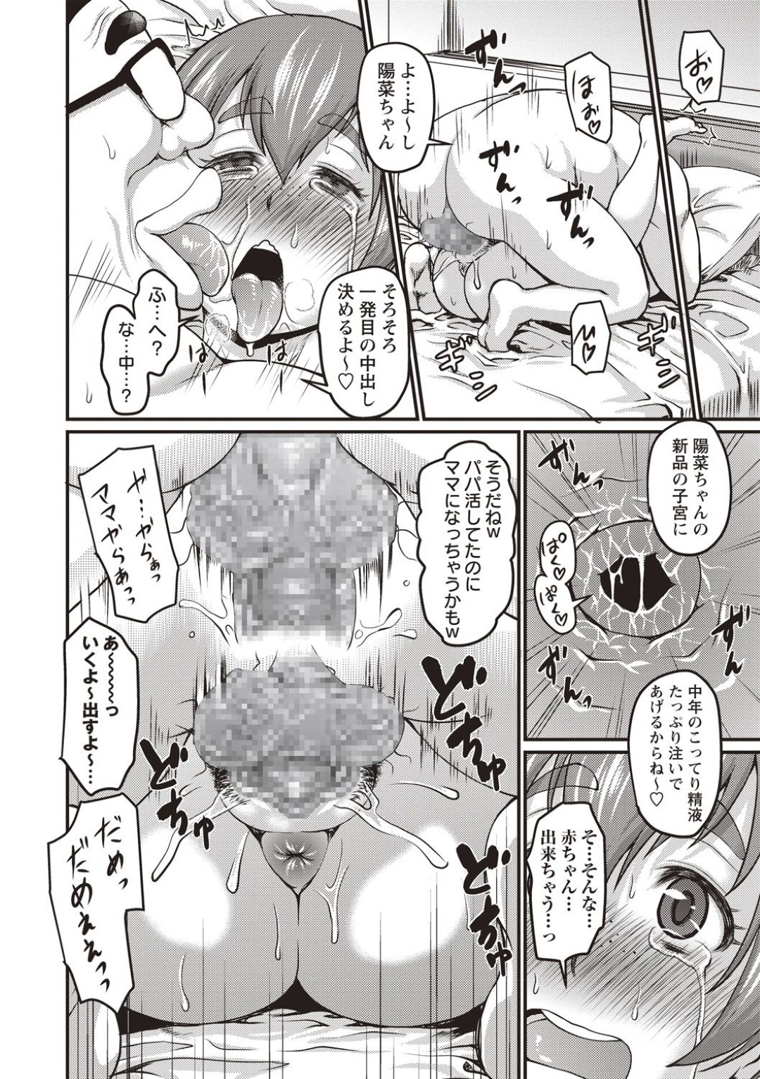 【エロ漫画】友達に流されてパパ活をするようになったむっちりJDお姉さん…パパ活相手のキモイおじさんからエッチな事を求められた彼女は流されて裸の写真を撮られたり中出しファックされたりする！【ジロウ:陽菜のぱぱ活奮闘記】