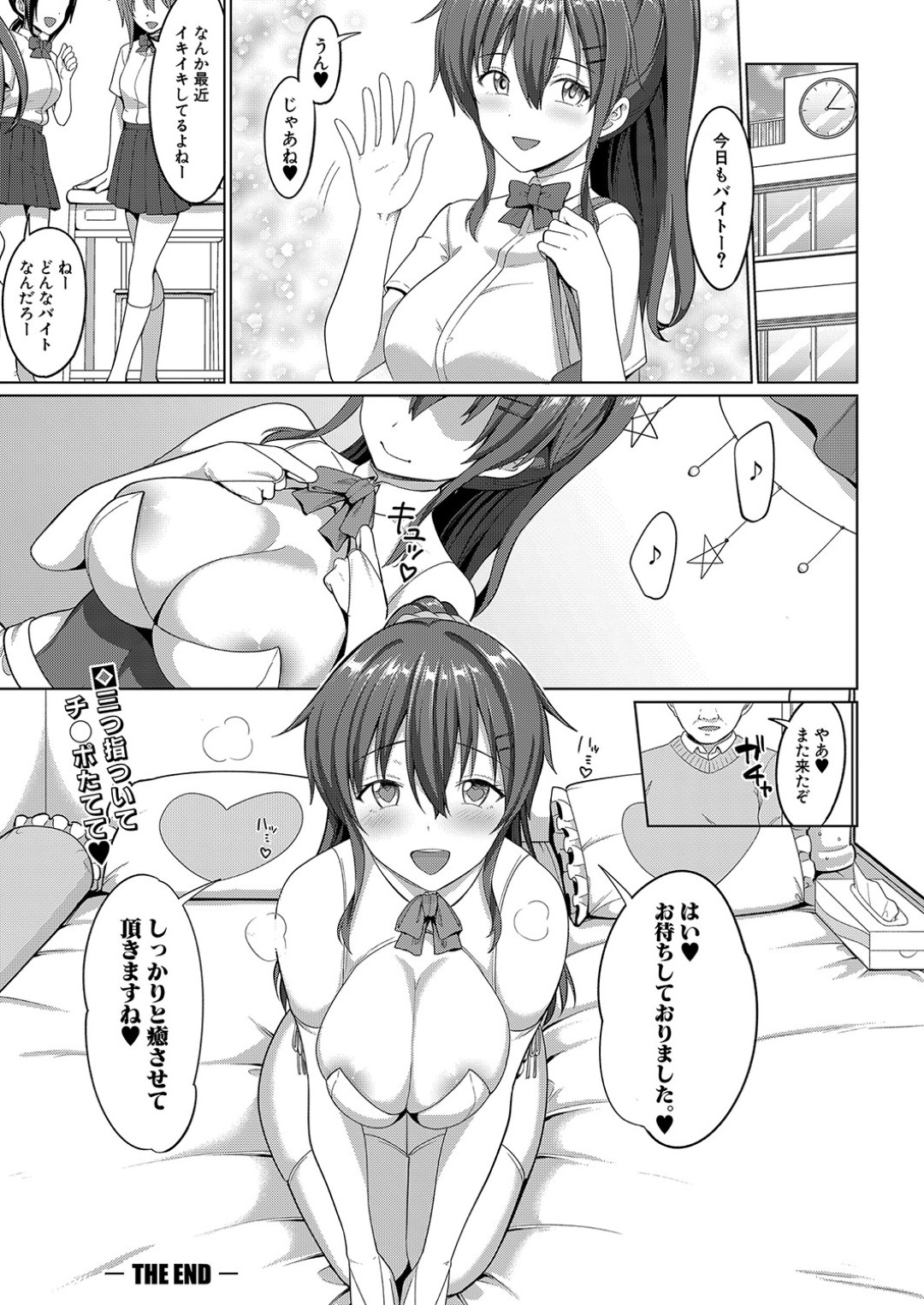 【エロ漫画】うっかり風俗店でバイトする事となってしまった巨乳JK…彼女はメイド服を着せられた挙げ句、客の男に授乳されたり、中出しファックされたりと流されるがままにやられ放題にHなことをされる！【といとい:癒やしの膝枕】