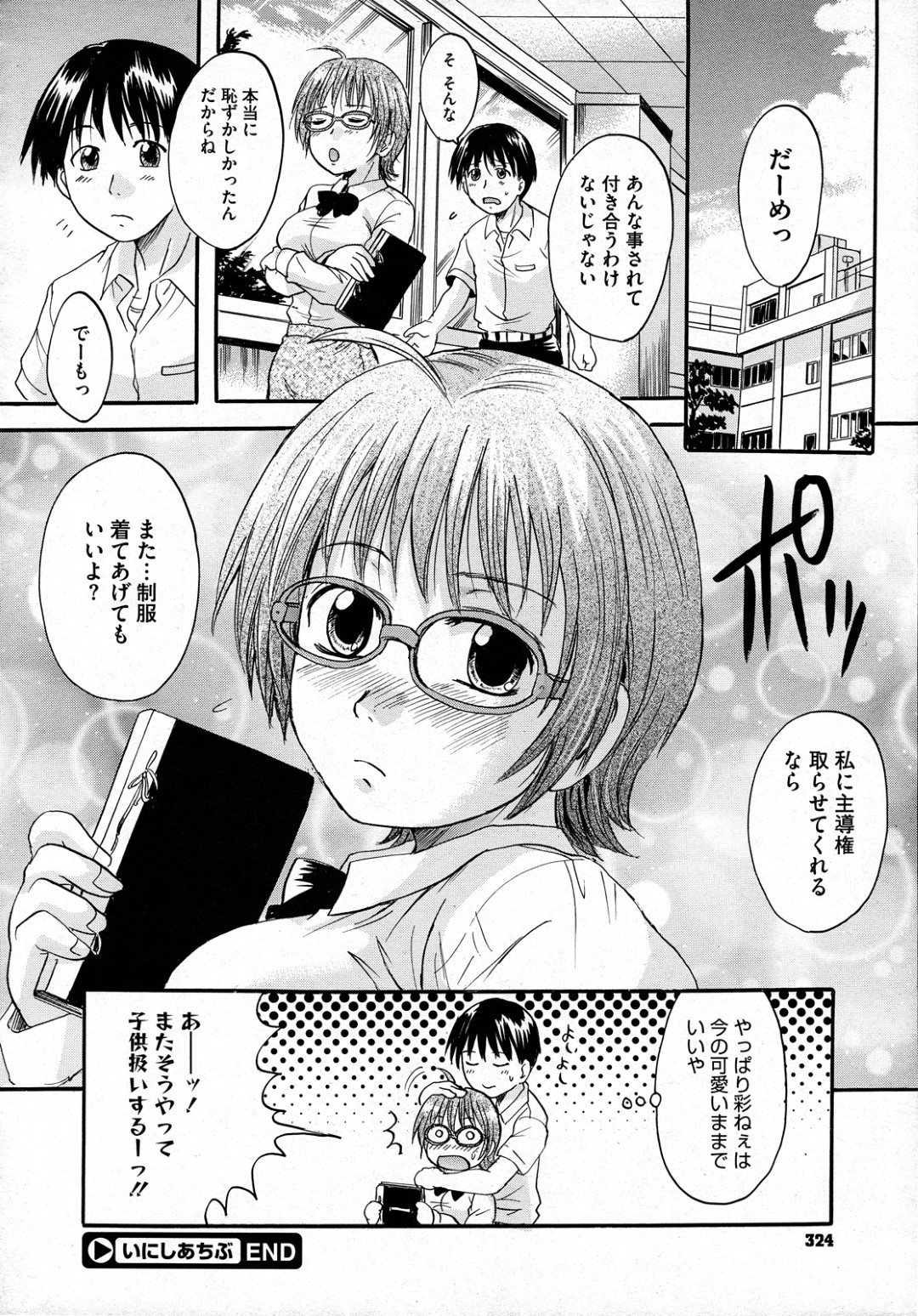 【エロ漫画】ひょんな事がきっかけで教え子とエッチなことをする展開になった女教師…彼女は彼の要望に答えてセーラー服姿で着衣中出しセックス！【中山哲学:いにしあちぶ】