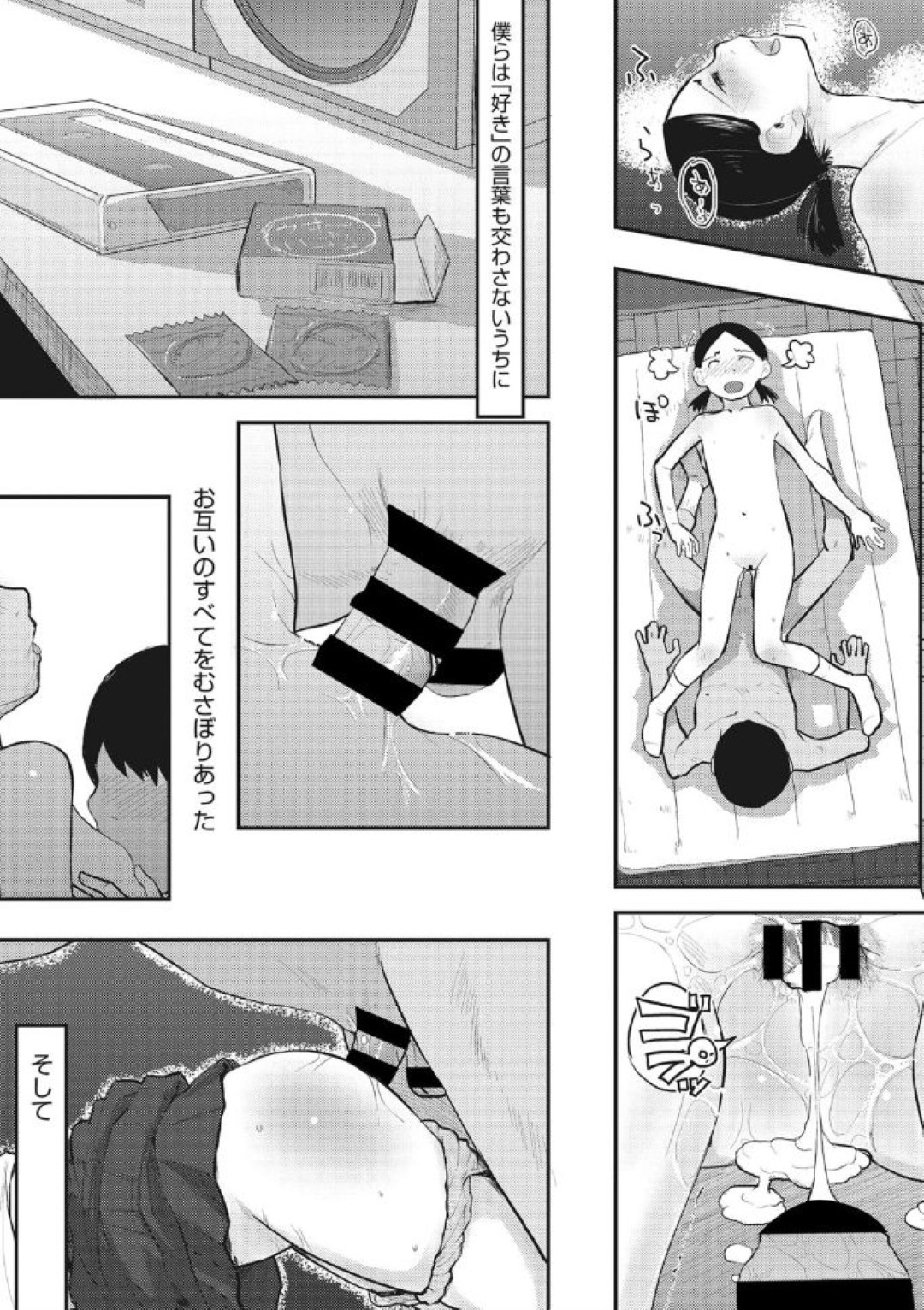 【エロ漫画】同級生と体の関係を持つようになったロリ系少女…性欲の爆発した彼に流された彼女は毎日のように学校や野外でセックスしまくる！【左カゲトラ:80s 第2話】