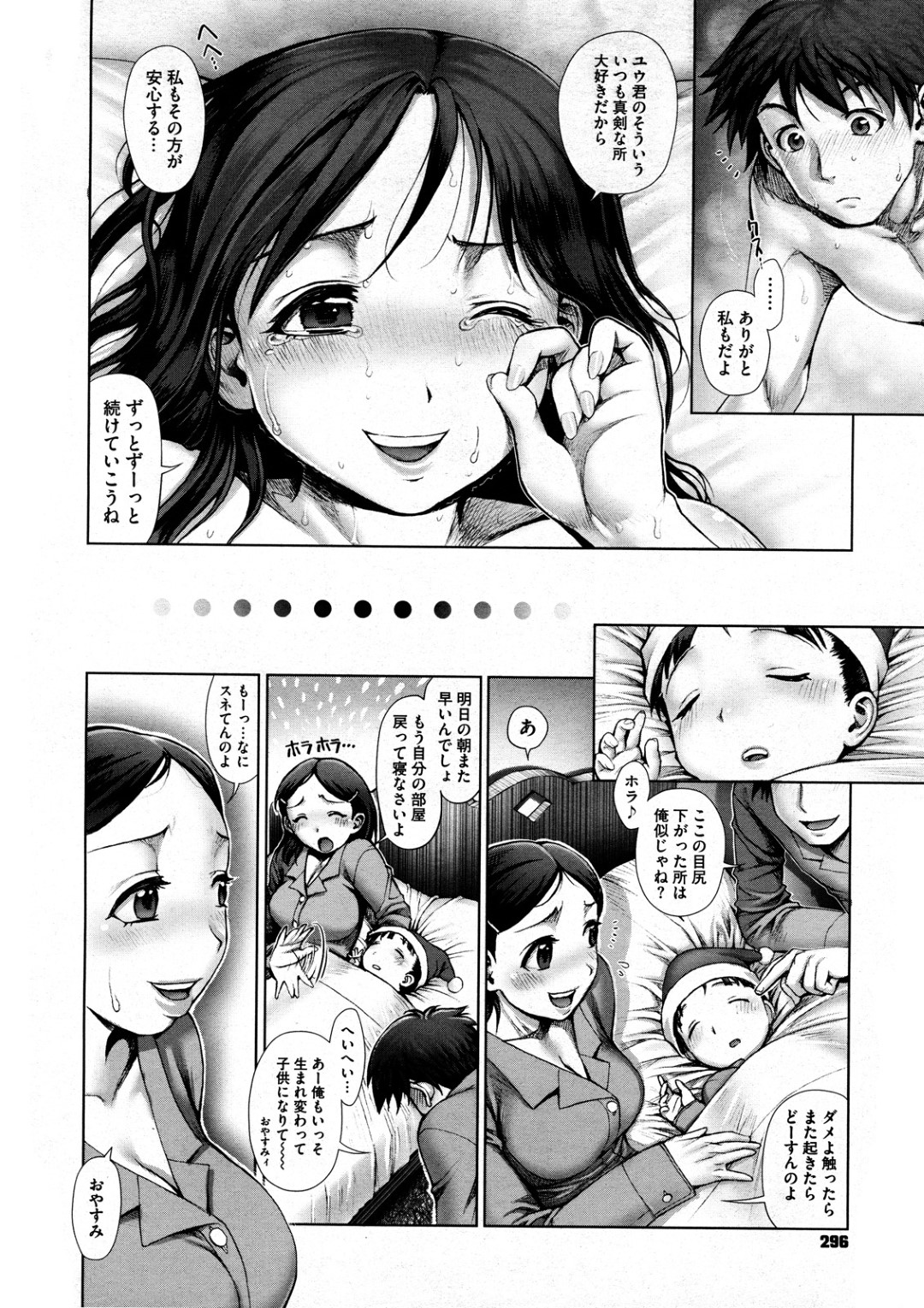 【エロ漫画】娘が寝静まった夜に夫とイチャラブセックスするおっとり眼鏡妻…積極的に求める彼女は彼に身体を委ねてクンニや手マンなどを受けて正常位や対面座位などの体位で中出しファック！【おかのはじめ:アマイカレ】