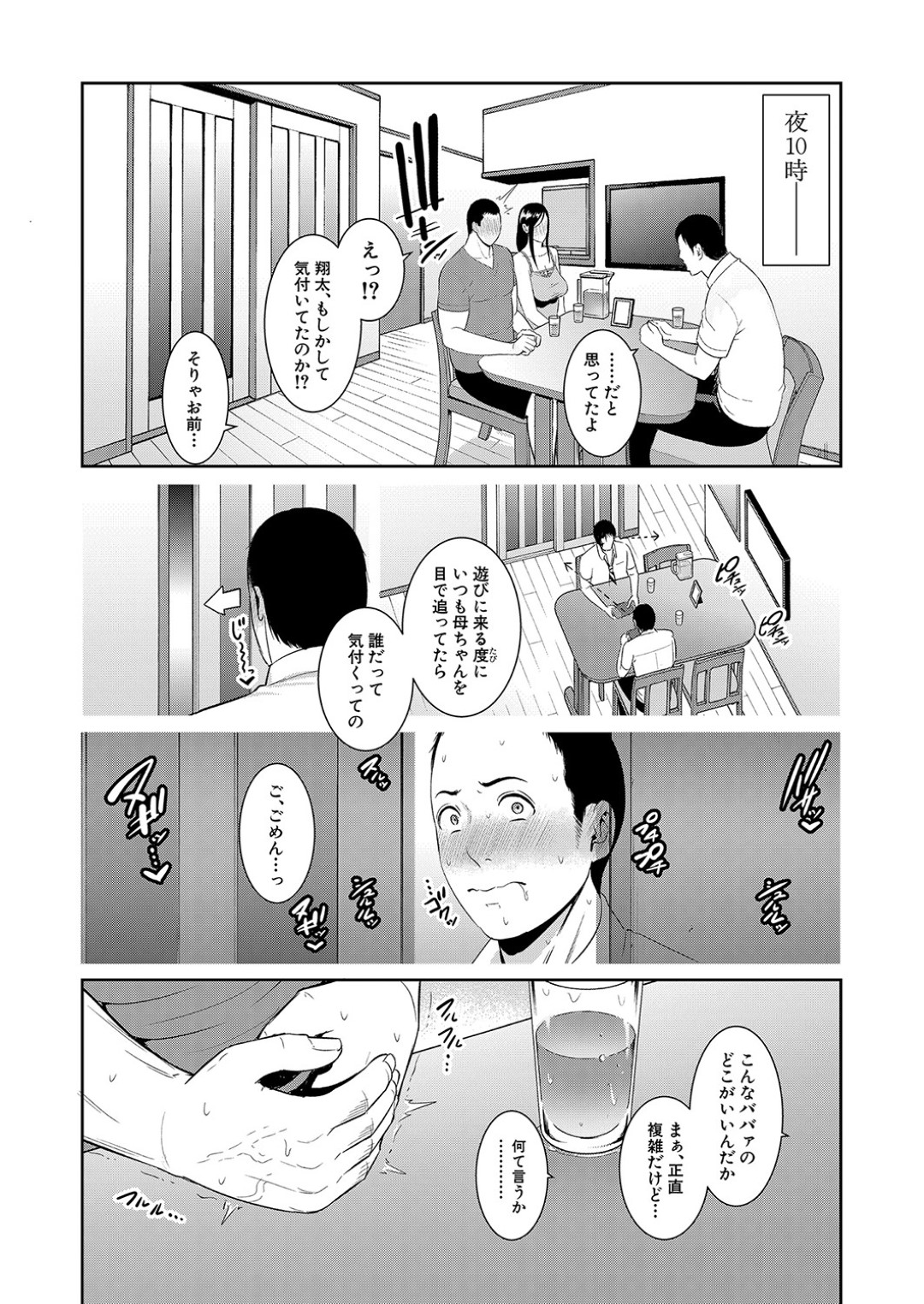 【エロ漫画】息子の友達と不倫関係になったむっちり淫乱ママ…彼に積極的に求める彼女は足コキしたり、フェラ抜きや騎乗位で中出しセックスなどひたすら彼とヤりまくる！【gonza:友達の母親 後編】