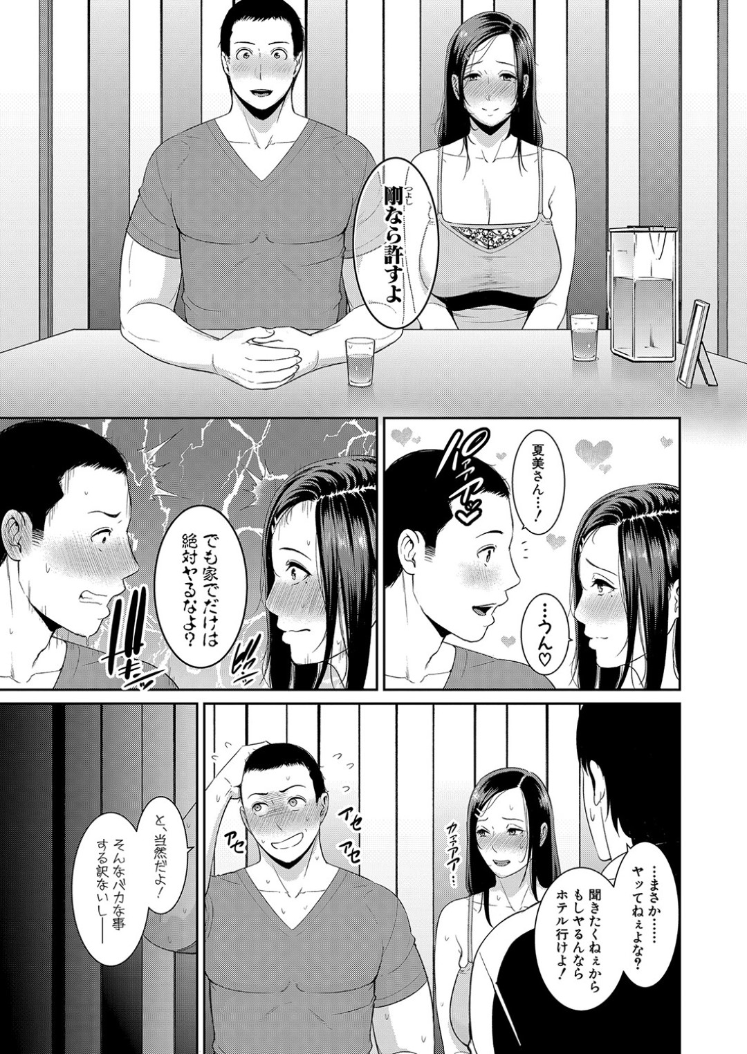 【エロ漫画】息子の友達と不倫関係になったむっちり淫乱ママ…彼に積極的に求める彼女は足コキしたり、フェラ抜きや騎乗位で中出しセックスなどひたすら彼とヤりまくる！【gonza:友達の母親 後編】