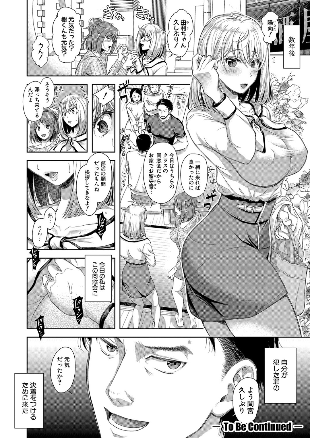 【エロ漫画】変態教師に生徒指導室へと呼び出されたむっちり巨乳JK…彼氏の事で脅された彼女はフェラさせられたり、NTRセックスさせられたりする！【シロノマヒロ:妻を同窓会にいかせたら 第5話 決意と刻印】