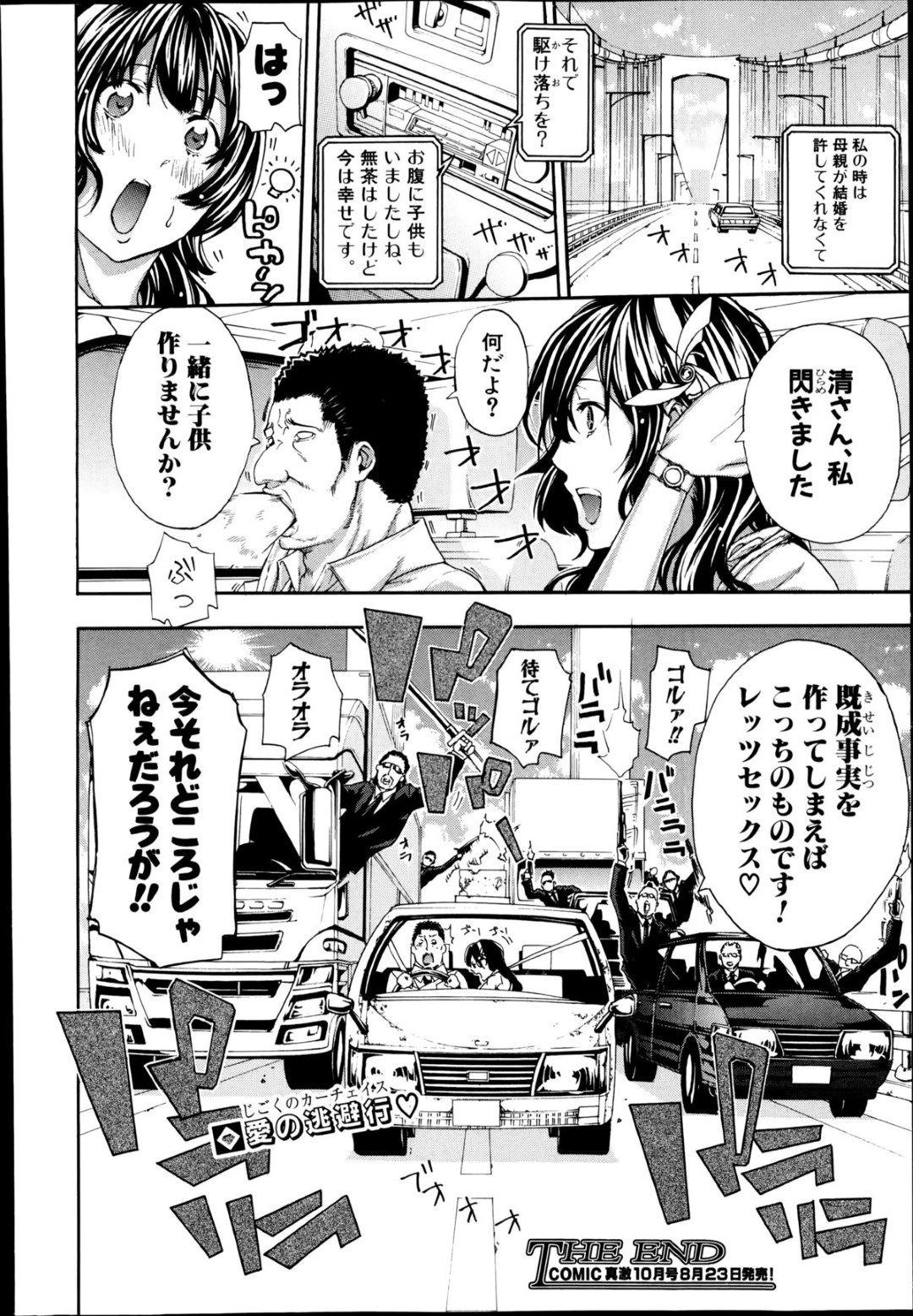 【エロ漫画】知り合ったばかりの男とひょんな事がきっかけで逃亡の身となってしまったムチムチ巨乳お姉さん…淫乱な彼女は彼を誘惑して中出しセックスを迫る！【ブラザーピエロ:私の彼はタクシードライバー】