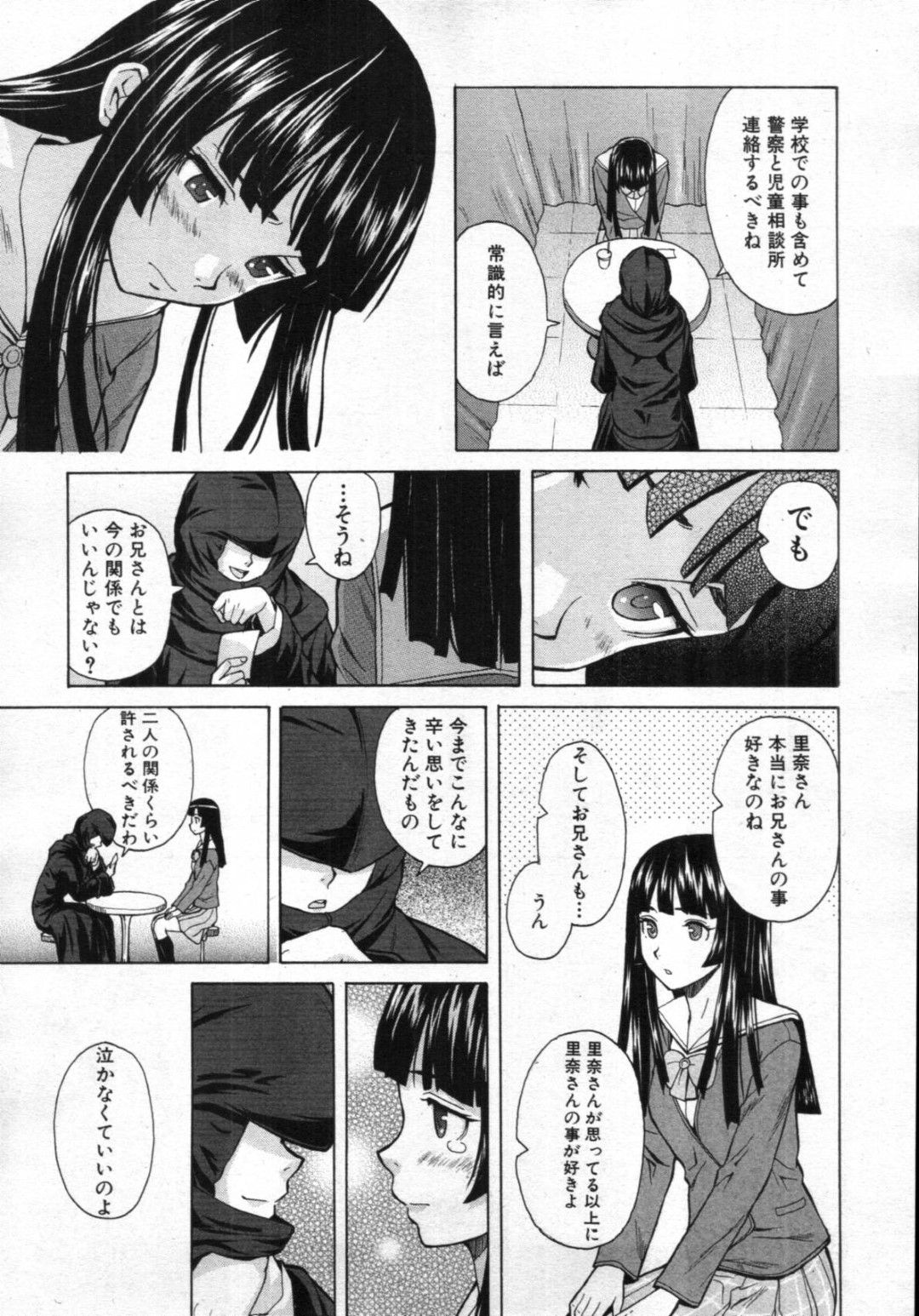 【エロ漫画】兄と近親相姦する関係になった清楚系妹JK…彼に積極的に求める彼女はフェラ抜きしたり、手マンされたりして濡れ濡れになった後、正常位やバックで生ハメ中出しさせる！【楓牙:死んだ私の物語 第2話】