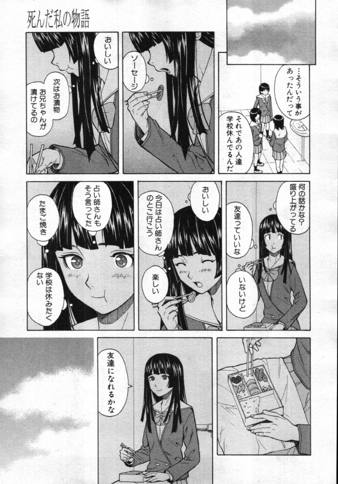 【エロ漫画】兄と近親相姦する関係になった清楚系妹JK…彼に積極的に求める彼女はフェラ抜きしたり、手マンされたりして濡れ濡れになった後、正常位やバックで生ハメ中出しさせる！【楓牙:死んだ私の物語 第2話】