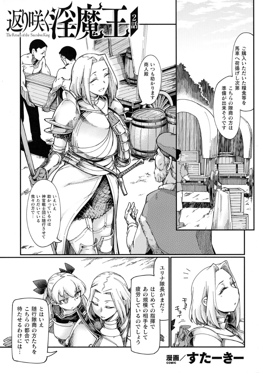 【エロ漫画】冒険途中に鬼畜な男たちに襲われて輪姦されてしまう女戦士…囲まれてやられ放題になった彼女は膣とアナルをひたすら犯され続ける！【すたーきー:返り咲く淫魔王 2話】