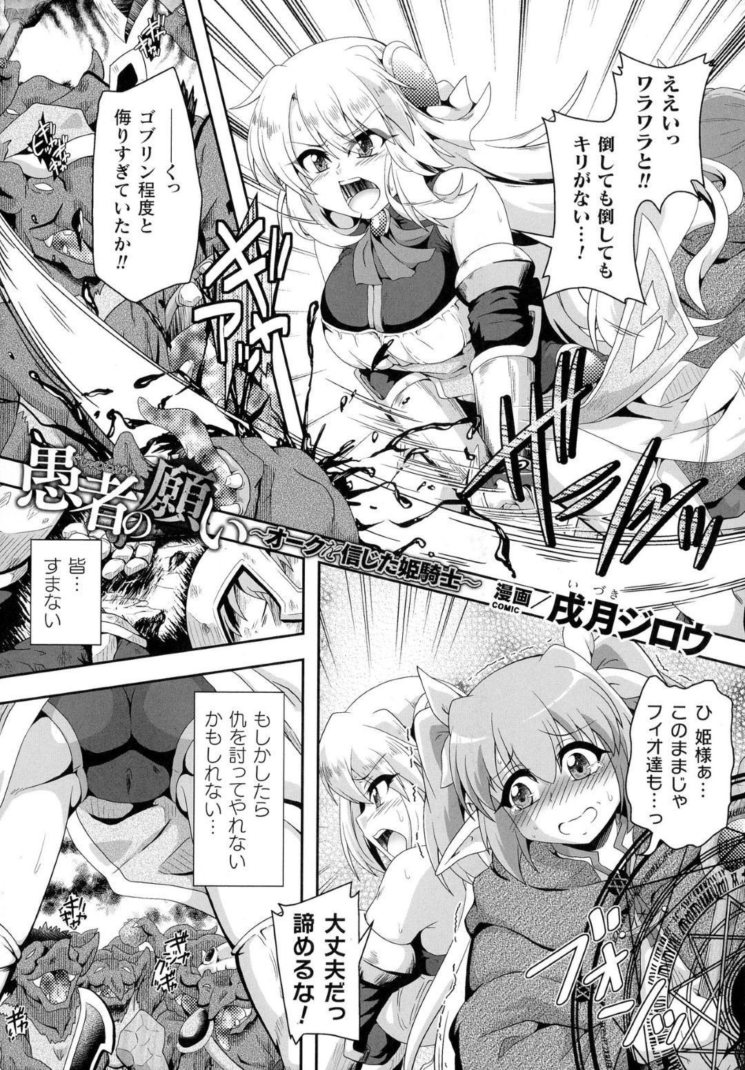 【エロ漫画】オークに襲われて陵辱レイプを受ける女騎士…処女なのもお構い無しなオークに彼女は肉便器として中出しレイプされまくる！【戌月ジロウ:愚者の願い】