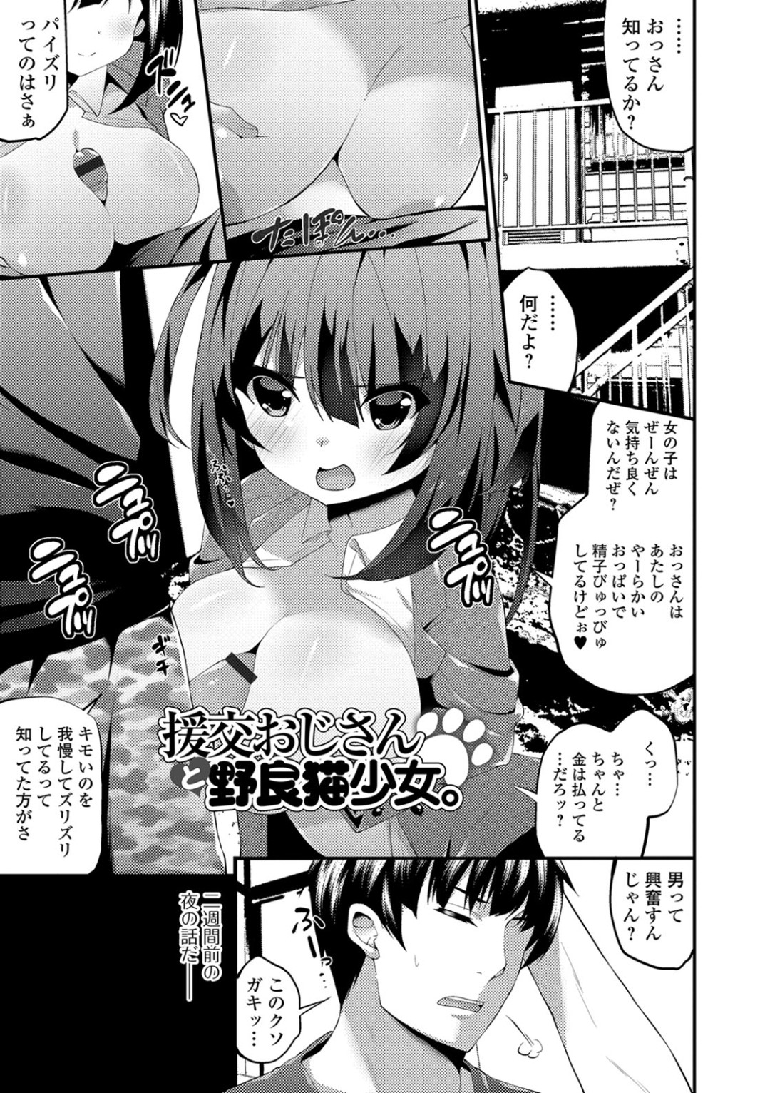 【エロ漫画】おじさんの家に泊まり込んで援交エッチする巨乳少女…処女にも関わらず彼女は正常位でチンポを生挿入させて中出しまでもさせる！【白家ミカ:援交おじさんと野良猫少女。】