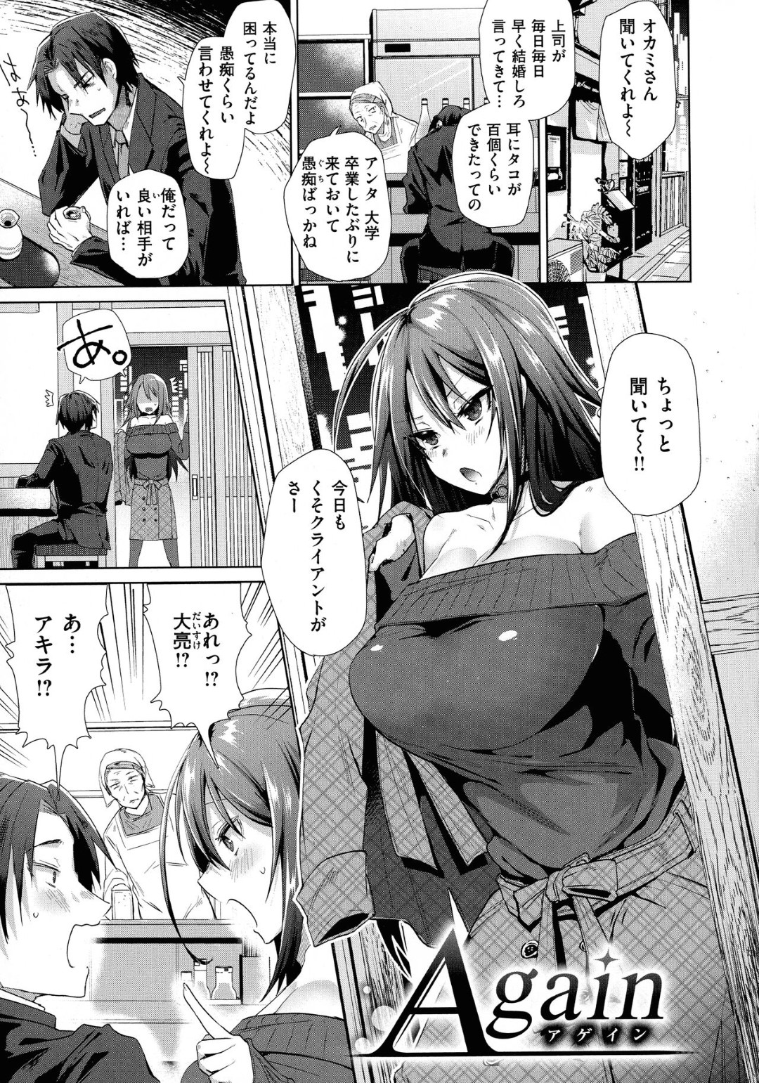 【エロ漫画】酔った勢いで元彼の家になだれ込んでそのままエッチしてしまうむっちり巨乳お姉さん…彼に身体を委ねた彼女は中出しファックまでも受け入れてしまう！【海老名エビナ:Again】