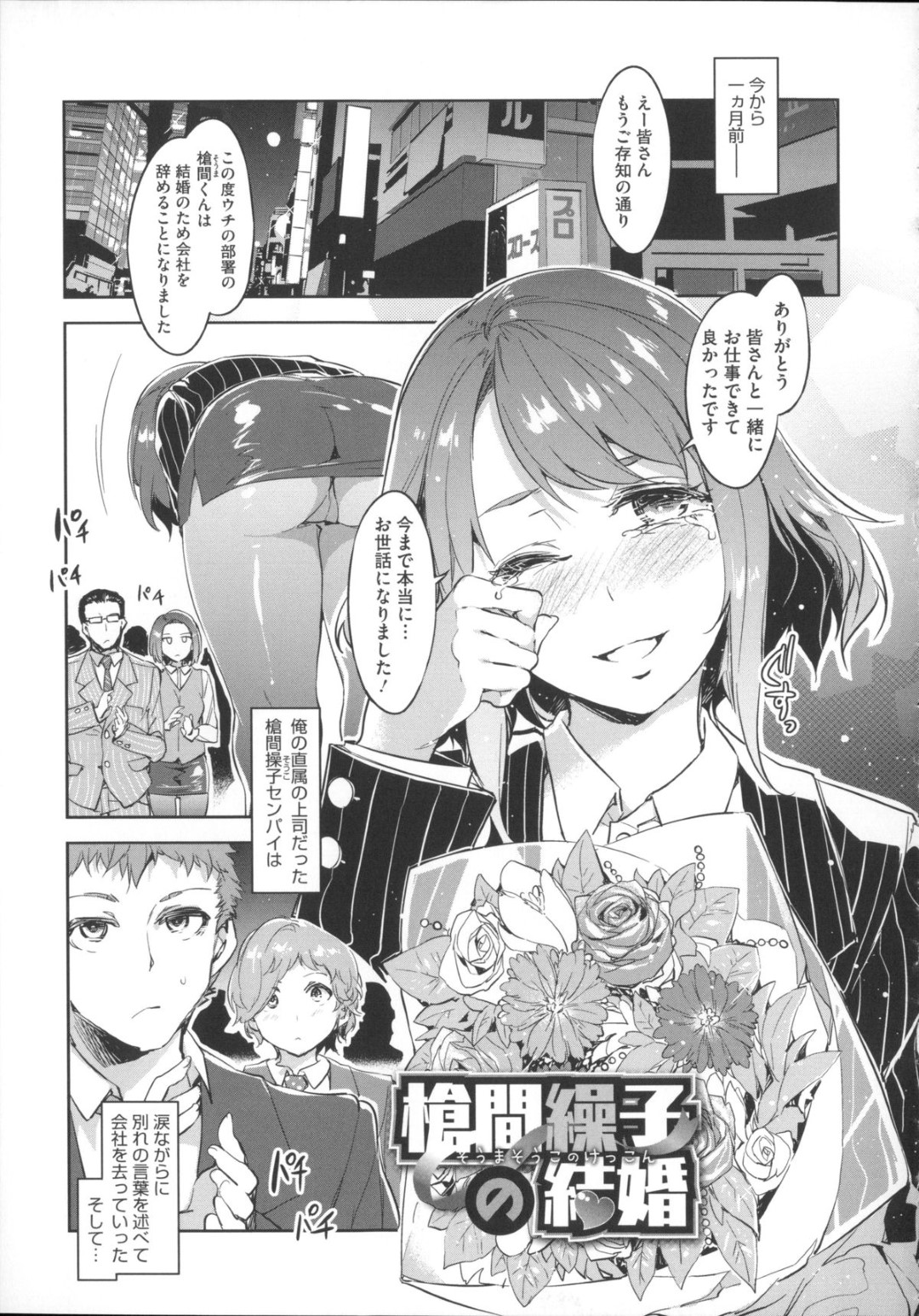 【エロ漫画】婚約者の男とイチャラブセックスするむっちりOLお姉さん…淫乱な彼女は彼にハメられて即発情状態となり、正常位でがん突きファックされてアへ顔アクメ！【水龍敬:槍間繰子の結婚】