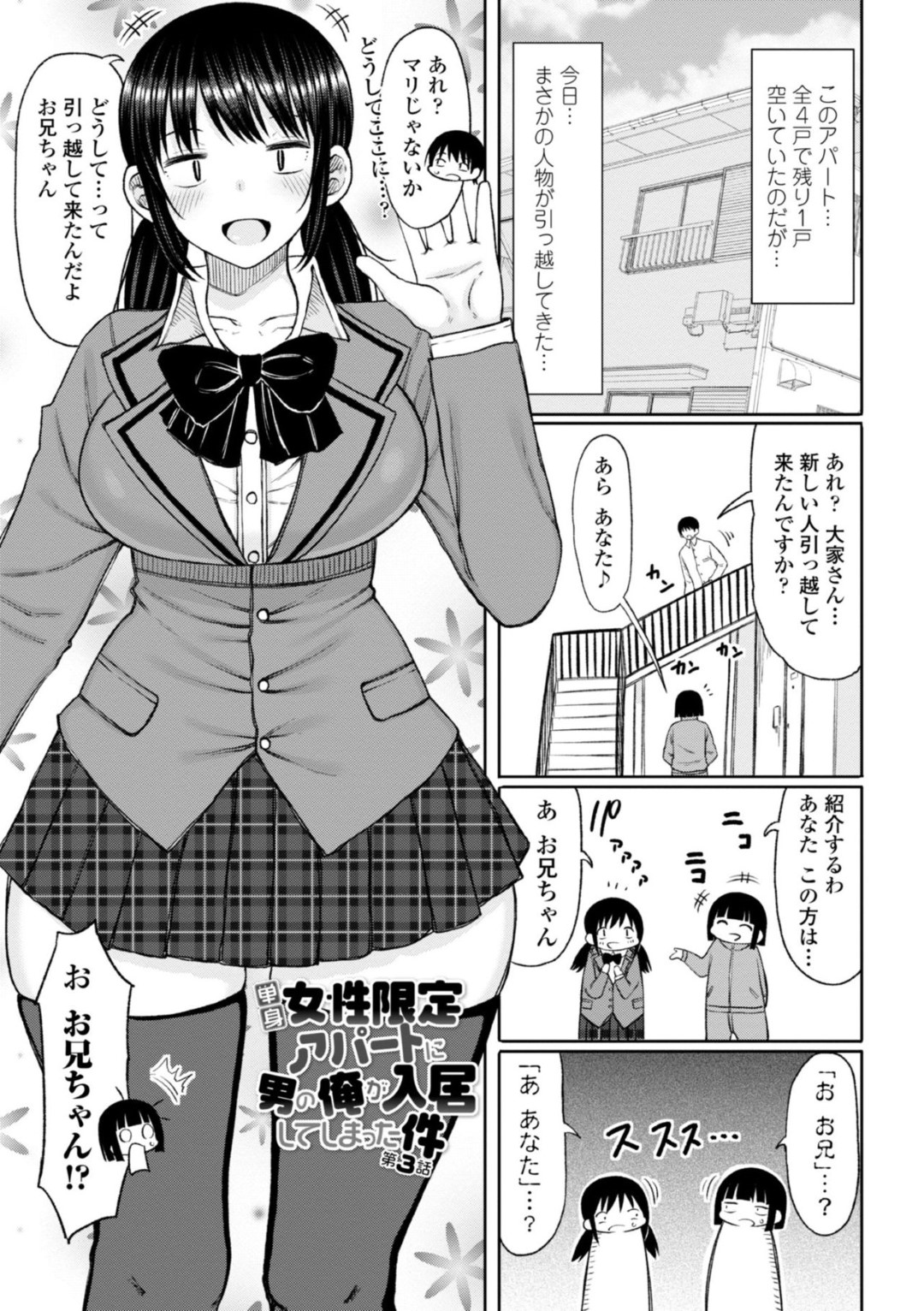 【エロ漫画】好意を持つ兄にオナニーしているところを見られてしまったむっちり巨乳妹JK…それをきっかけに彼とエッチな雰囲気になった彼女は正常位や騎乗位などの体位で近親相姦してしまう！【長い草:単身女性限定アパートに男の俺が入居してしまった件 第3話】